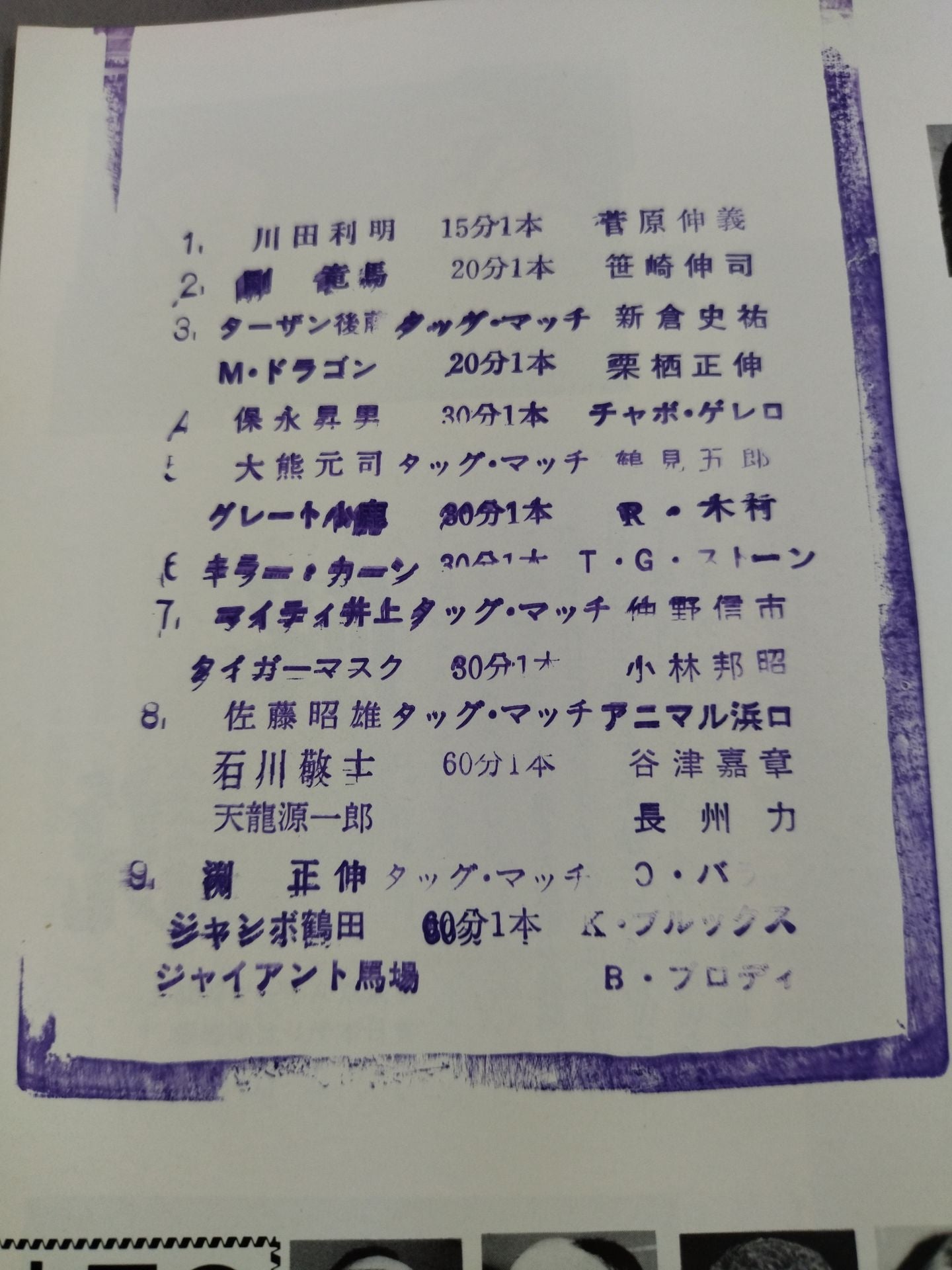 85激闘!エキサイティング・ウォーズ
