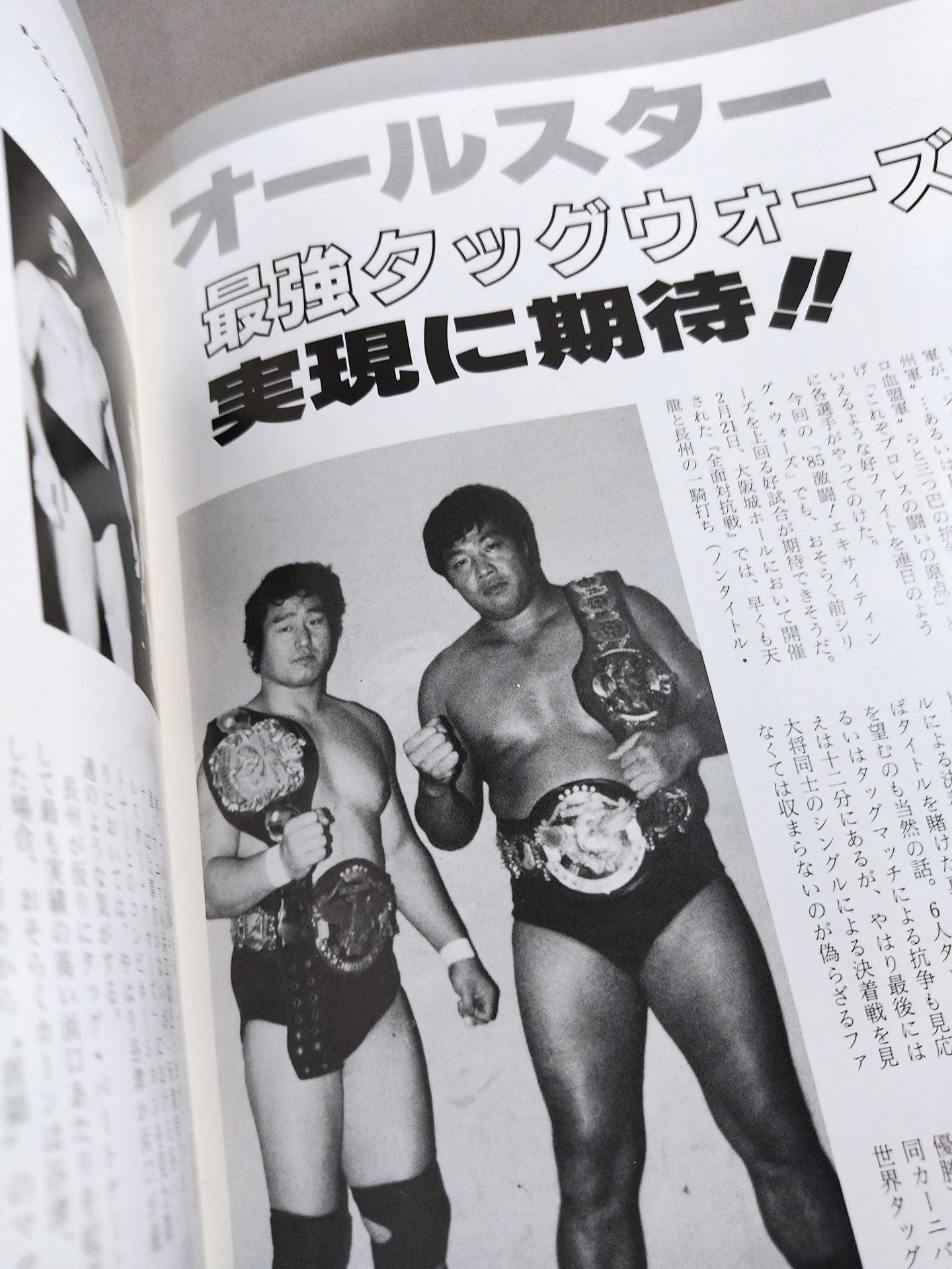 85激闘!エキサイティング・ウォーズ