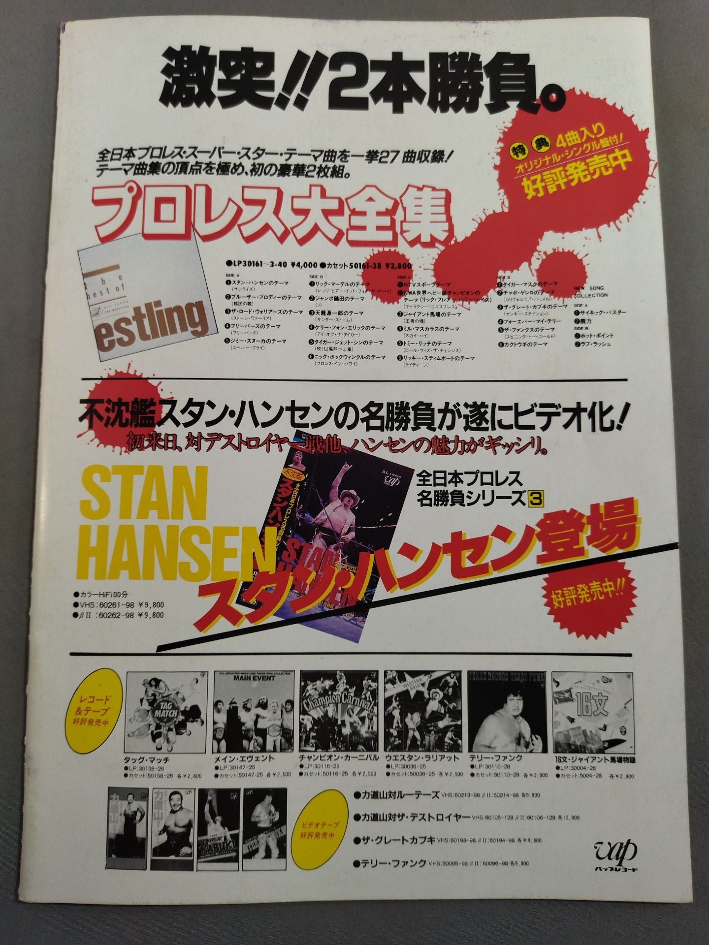 85激闘!エキサイティング・ウォーズ