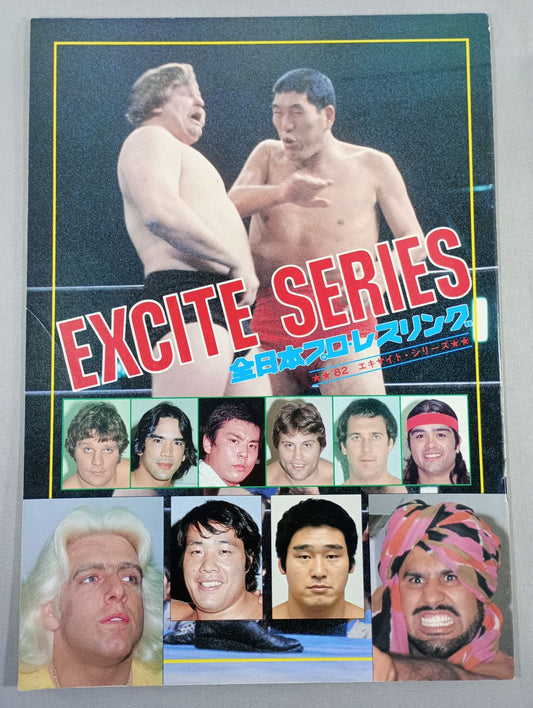 ★馬場vsシン 初シングル PWF戦★ 82エキサイト・シリーズ