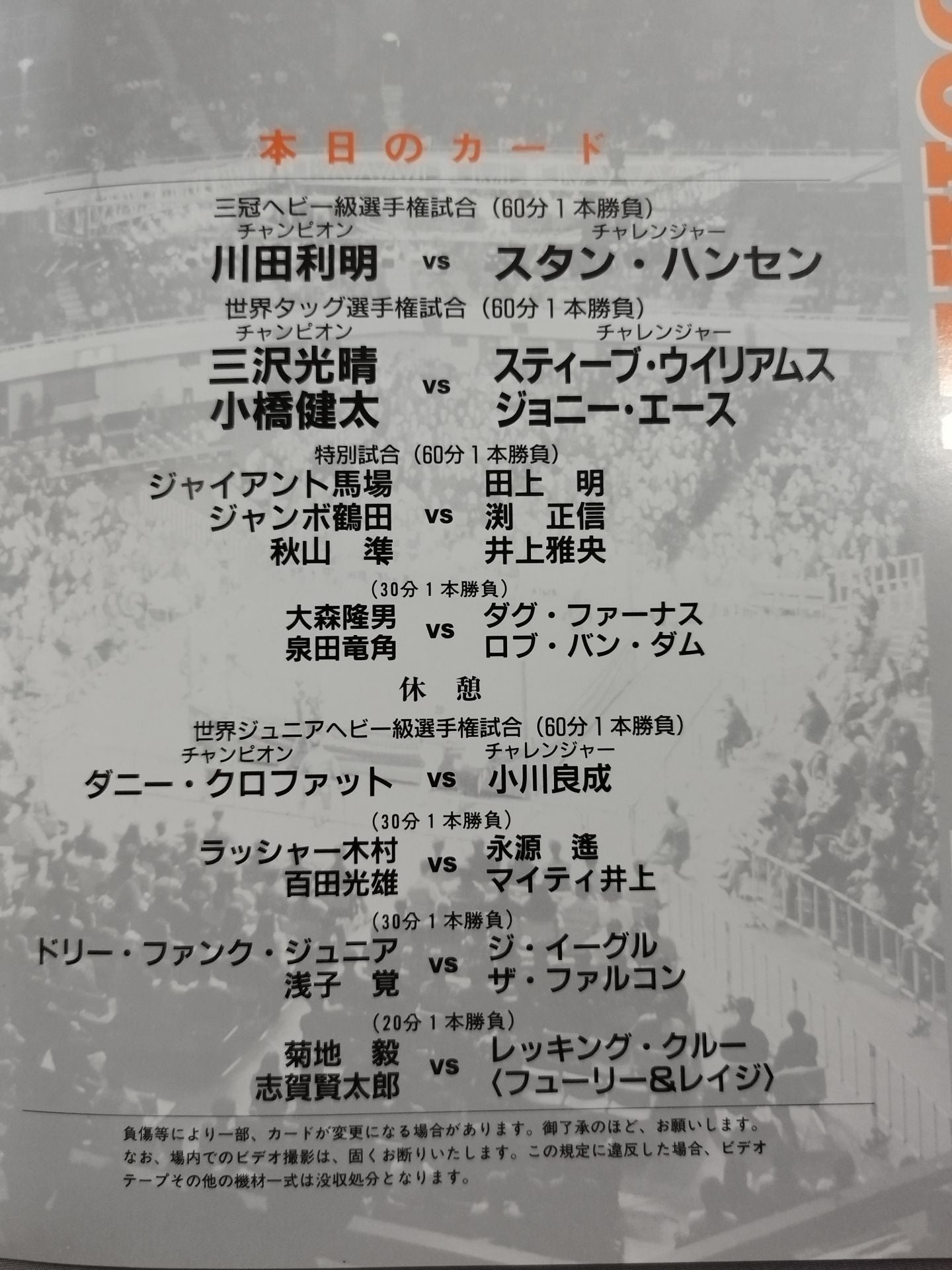 95エキサイト・シリーズ / 春一番 武道館開花宣言