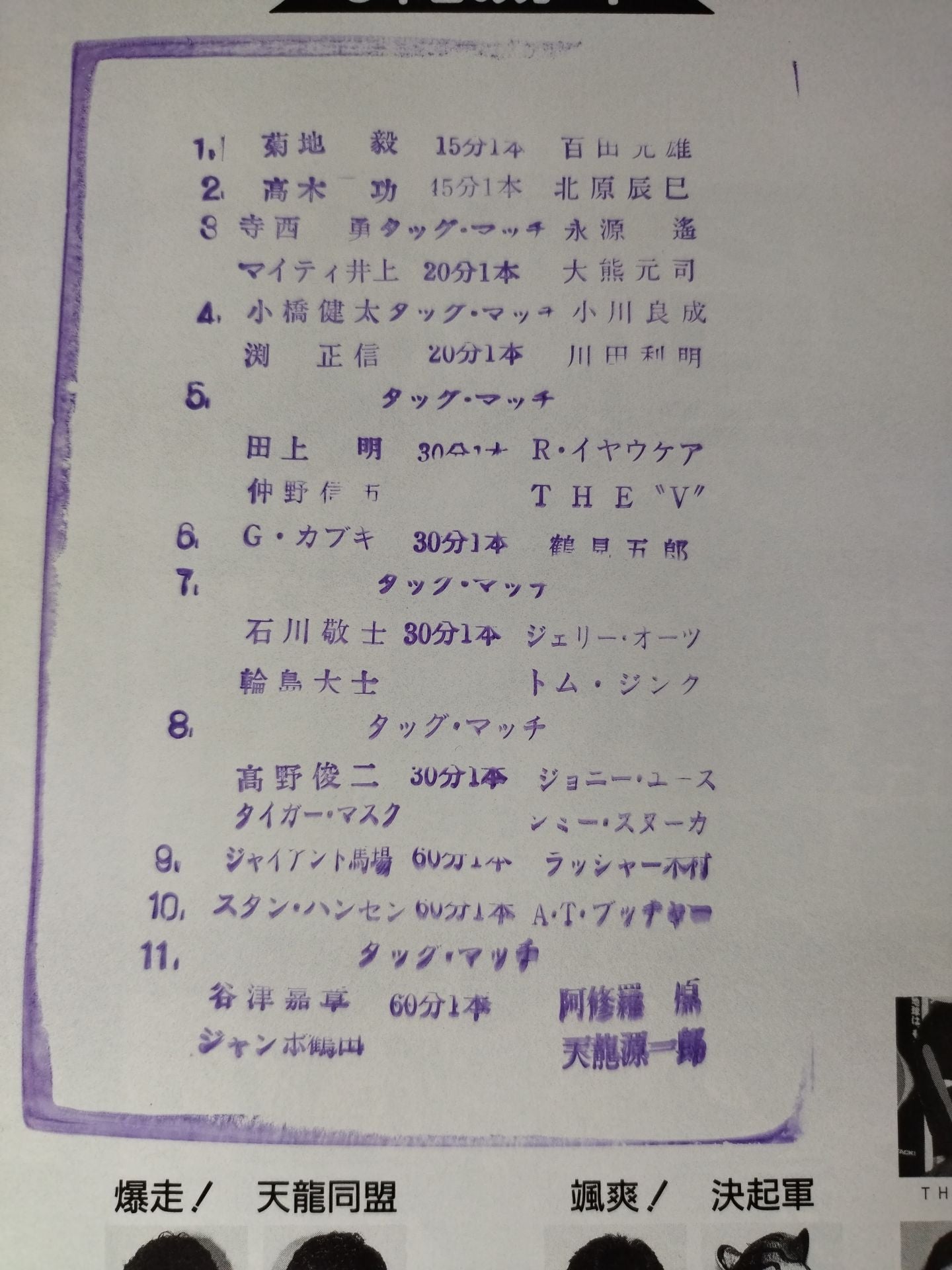 ★ Bruiser Brody Memorial Night in Budokan ★ 88 Summer Action Series II.