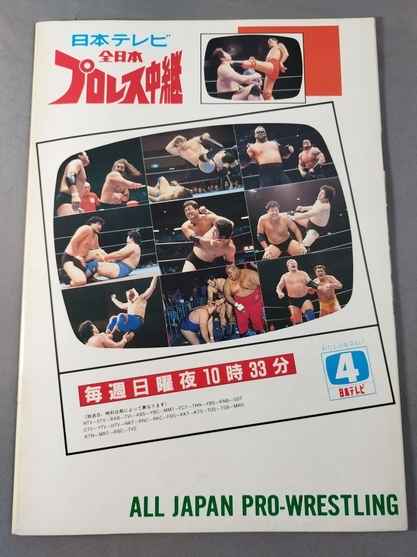 ★ Bruiser Brody Memorial Night in Budokan ★ 88 Summer Action Series II.