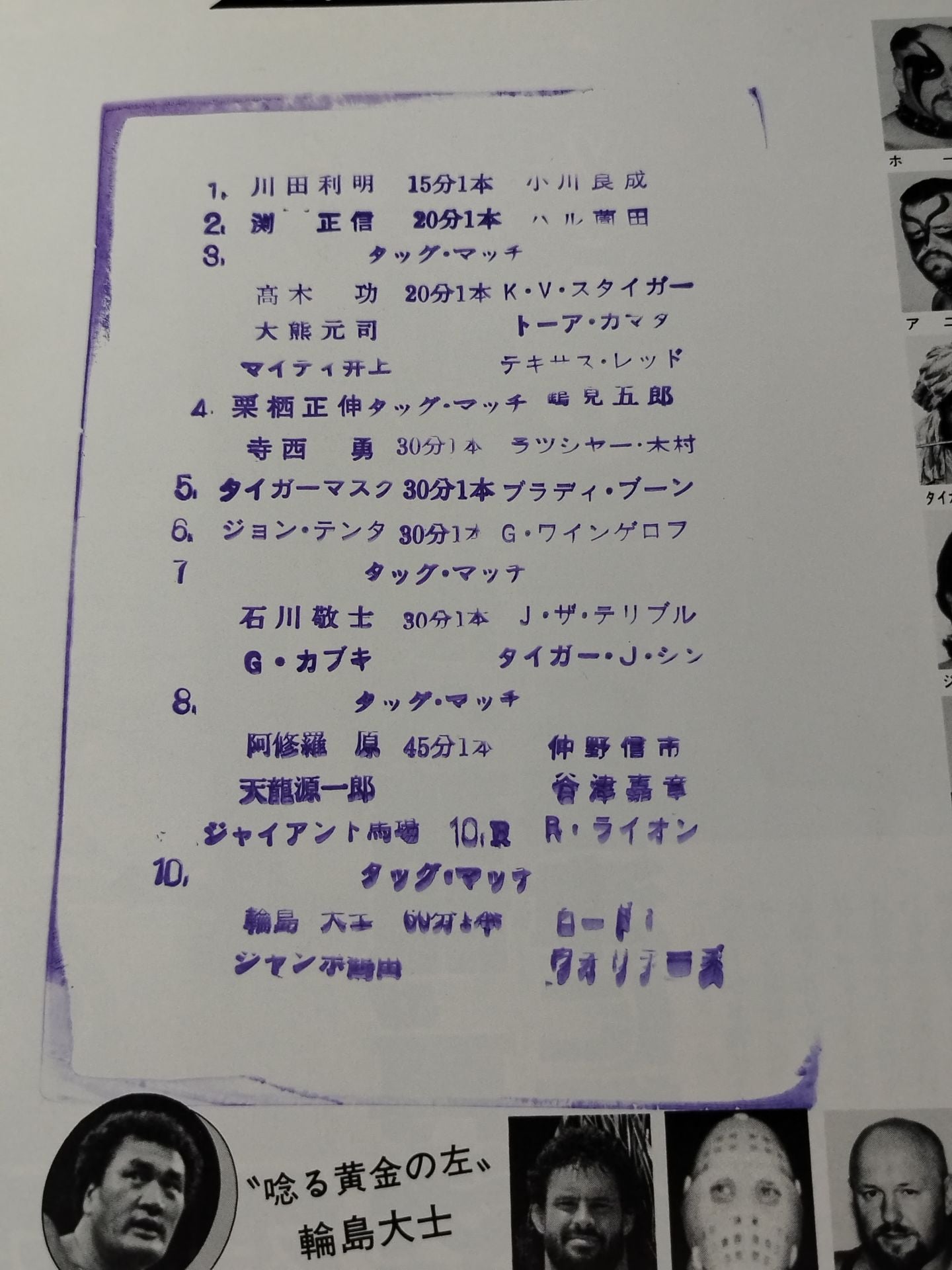★馬場vsラジャ・ライオン★ 87スーパーパワー・シリーズ
