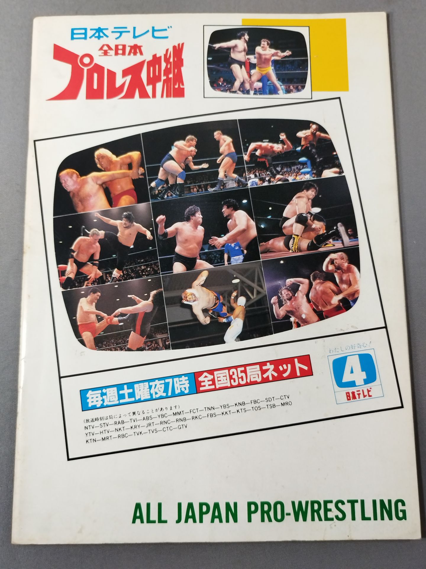 ★馬場vsラジャ・ライオン★ 87スーパーパワー・シリーズ