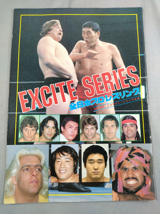 ★馬場vsシン 初シングル PWF戦★ 82エキサイト・シリーズ