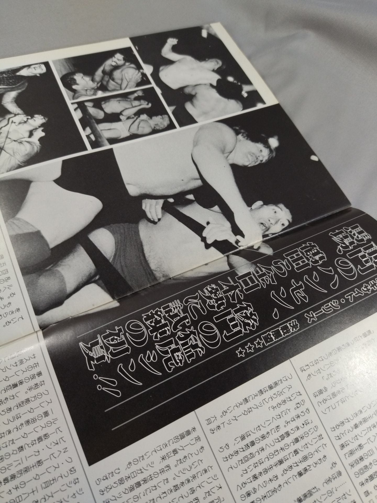 ★馬場vsシン 初シングル PWF戦★ 82エキサイト・シリーズ