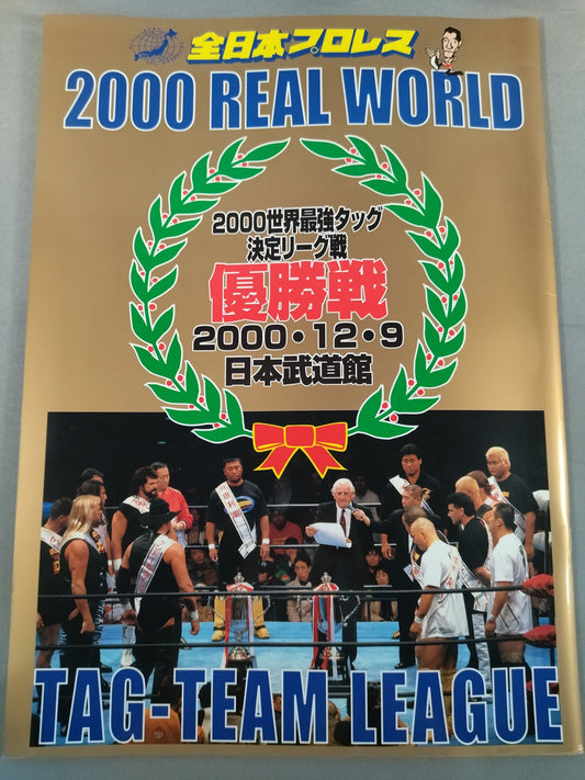 2000世界最強タッグ決定リーグ戦 / 日本武道館 優勝戦