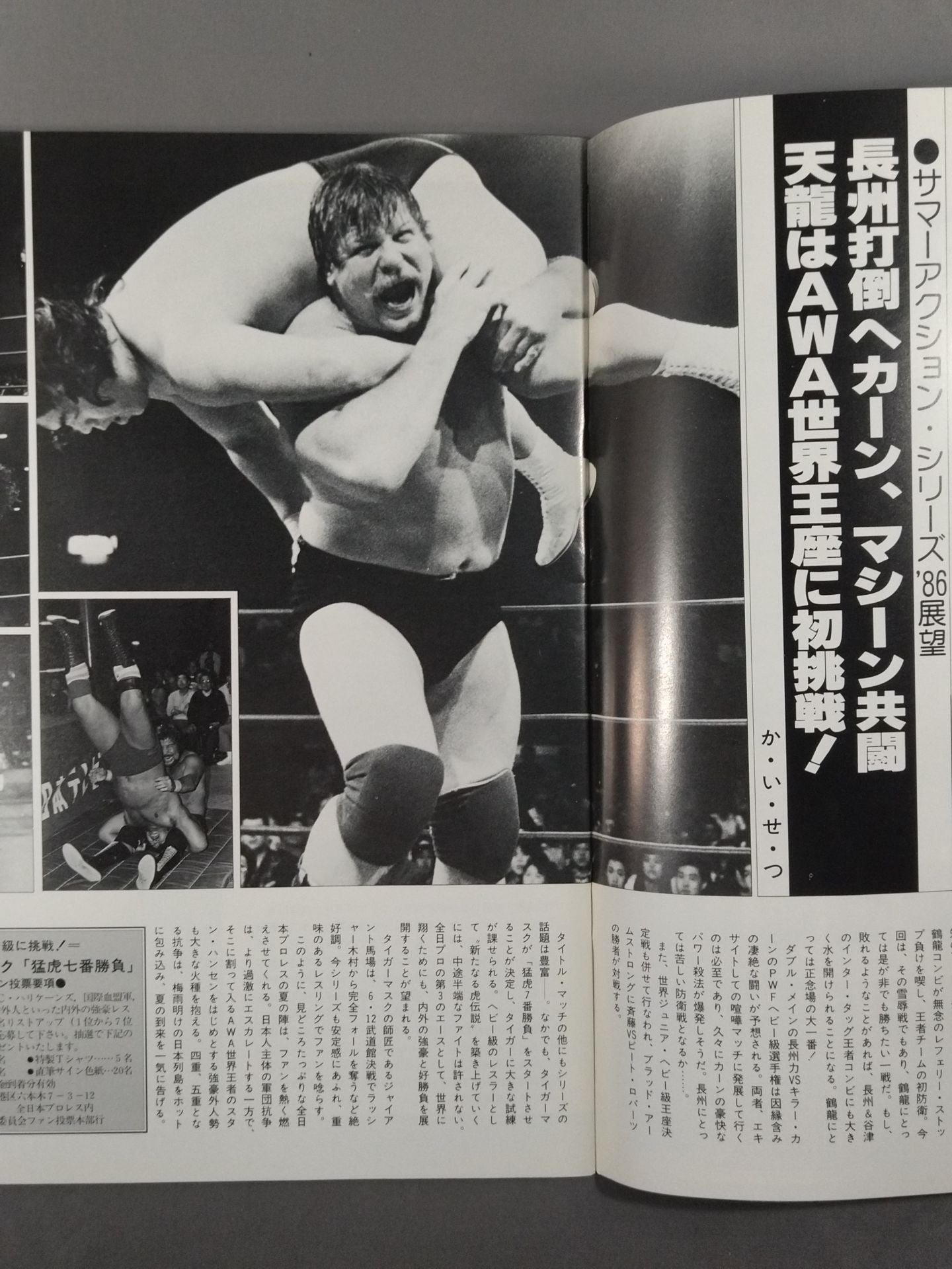 ★ Tsuruta vs Hansen AWA & Inter 86 ★ Summer Action Series 1