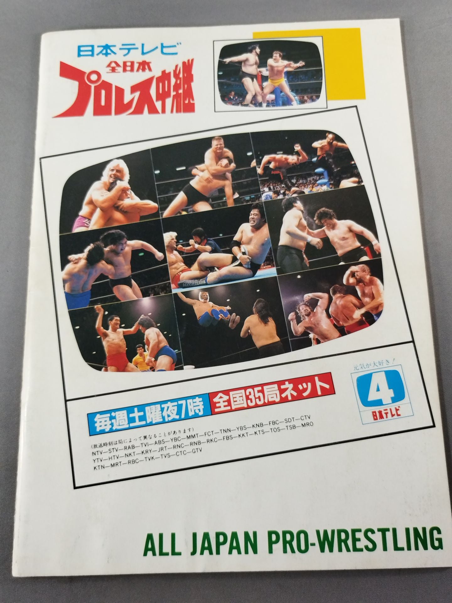 ★ Wajima vs Hansen PWF ★ 87 Champion Carnival