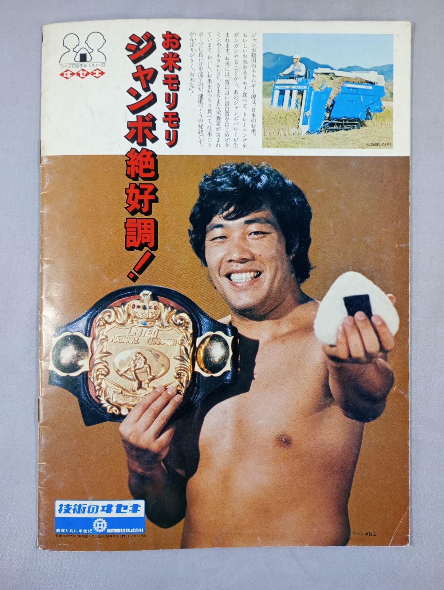 ★ Butcher vs Tsuruta UN Heavy 80 ★ Giant Series