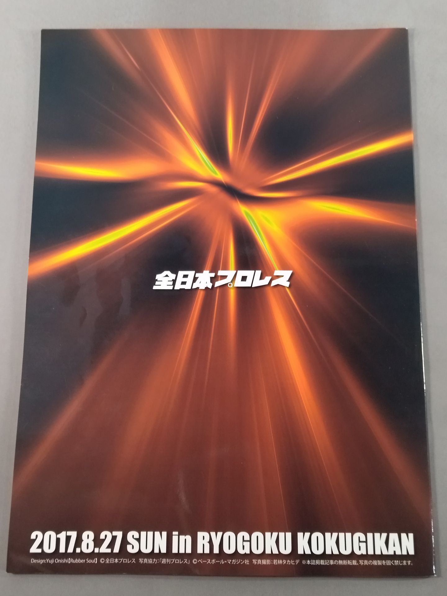 2017 SUMMER EXPLOSION 最終戦 全日本プロレス45周年両国大会