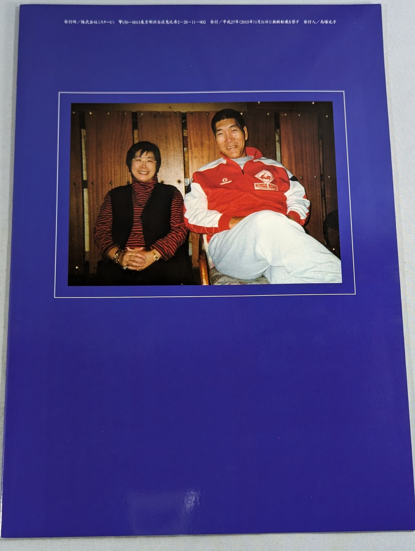 Giant Baba 17th Remembrance Good Entertainment The royal road is forever.