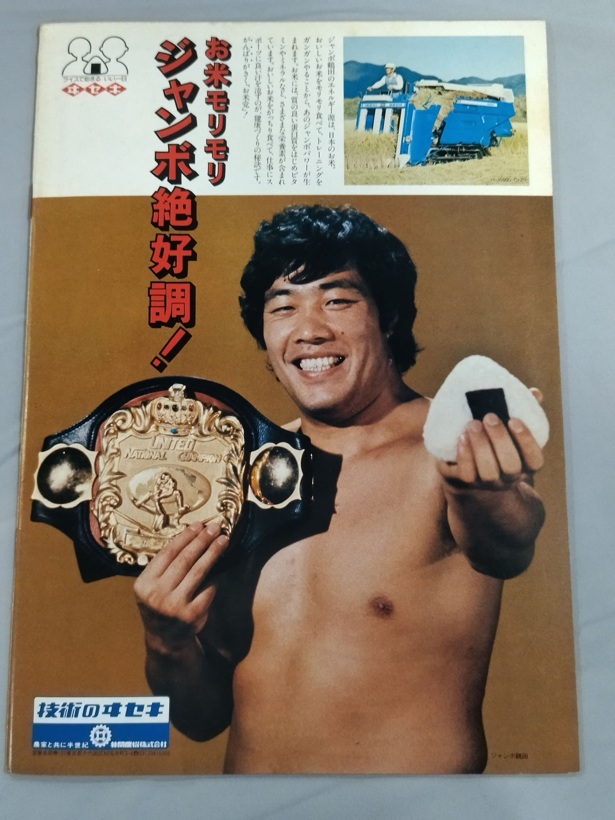 ★馬場3000試合連続出場突破記念 第2弾★ 81エキサイト・シリーズ