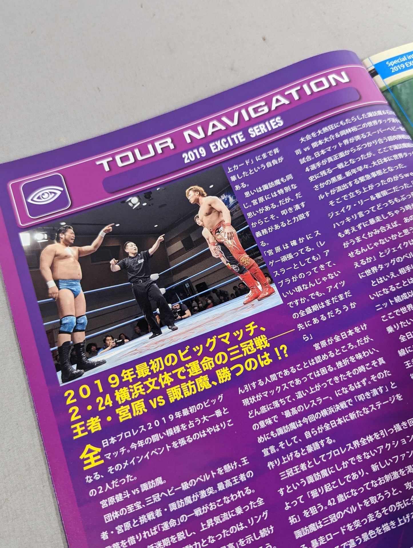 2019エキサイト・シリーズ / 2019 EXCITE SERIES