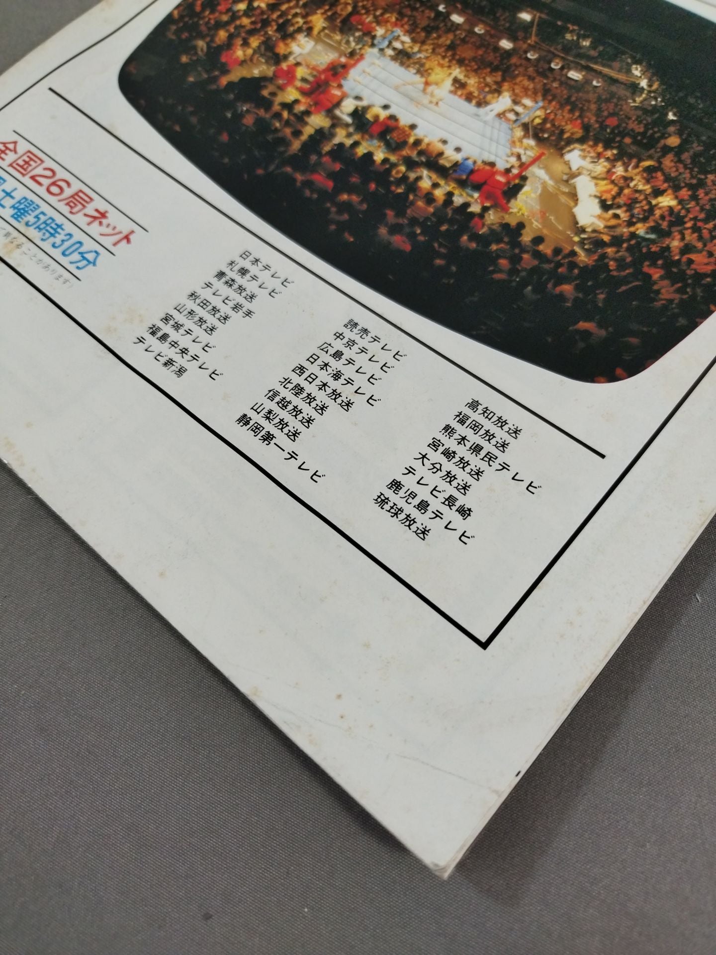 ★AWA, PWF, UN 3 major fighters rights ★ 84 Grand Champion Carnival I.