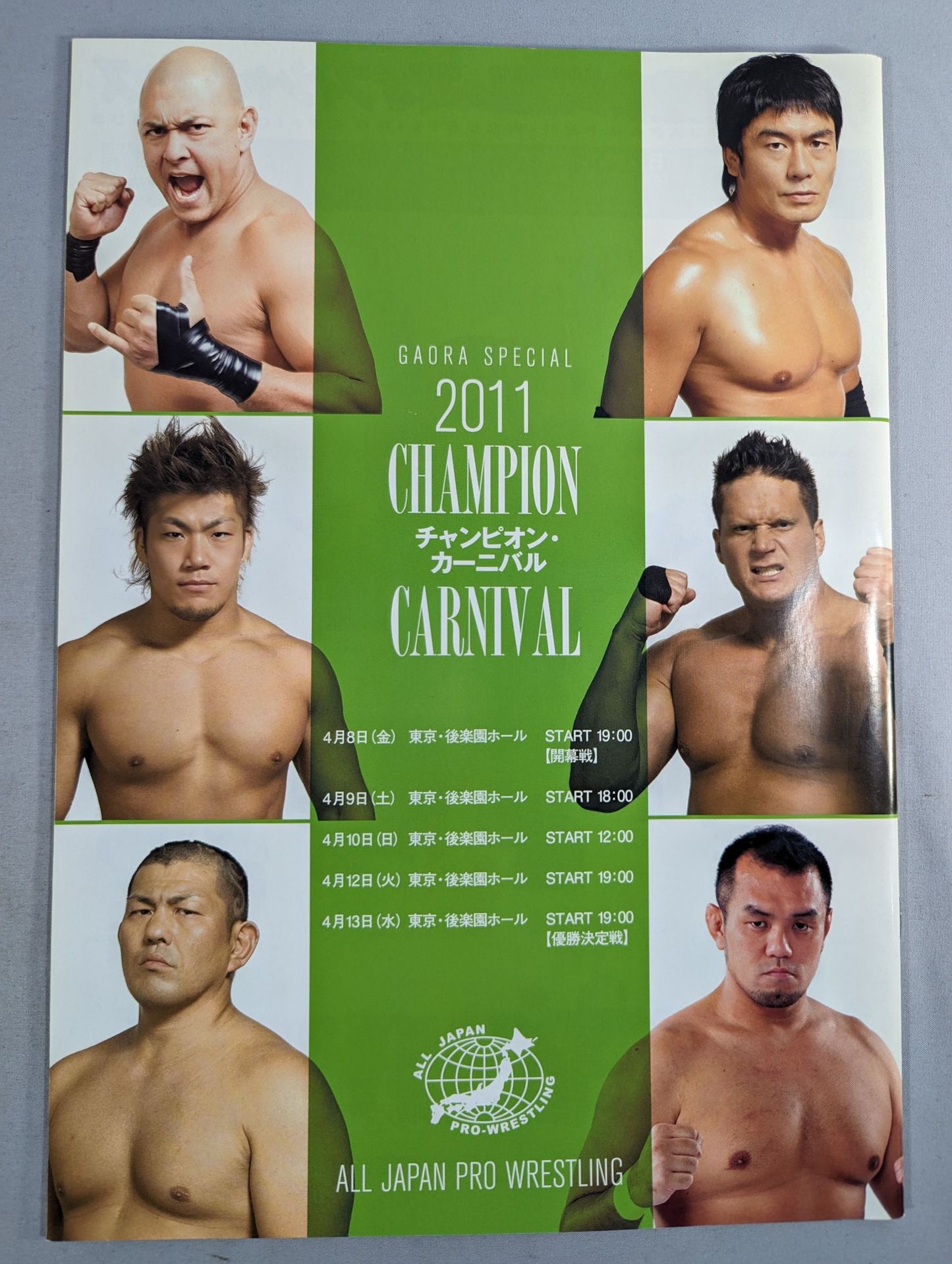2011チャンピオン・カーニバル