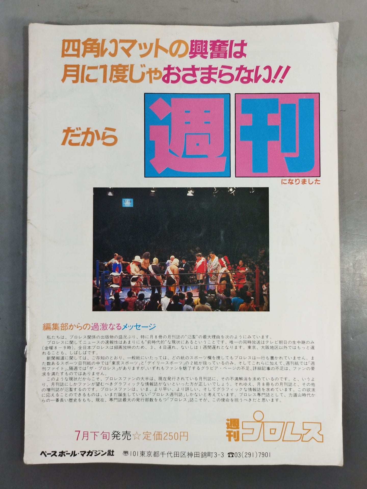 ★ Tsuruta vs Shin ★ 83 Grand Champion Carnival III