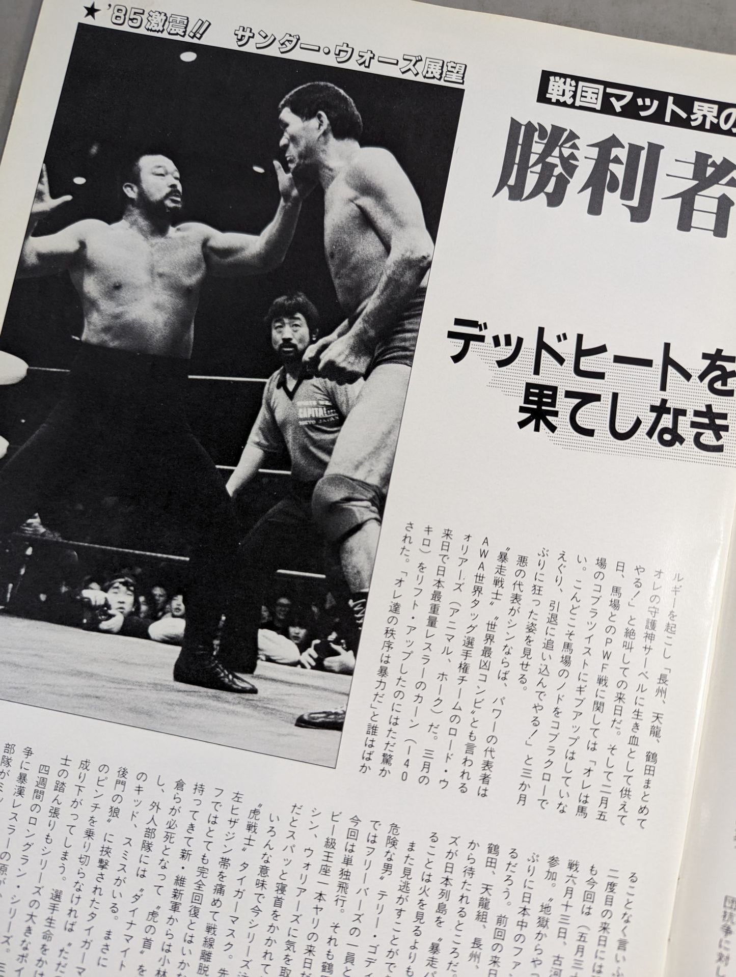 ★ Tsuruta vs Gody Inter Battle ★ 85 Earthquake! Thunder Wars