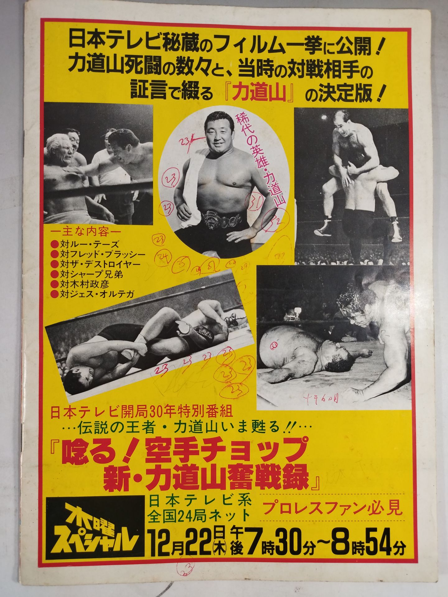 83 Real World Tag League