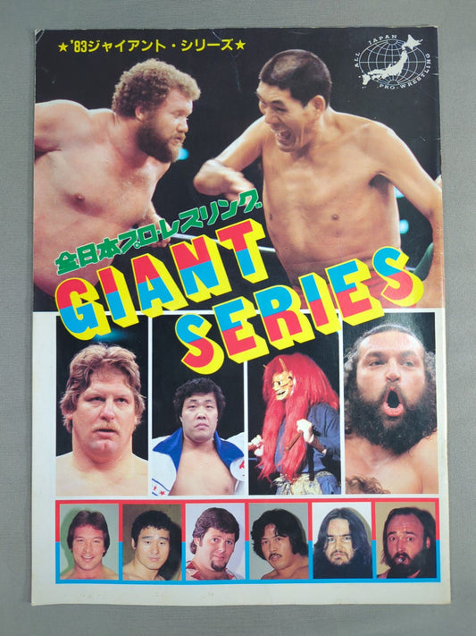 83ジャイアント・シリーズ