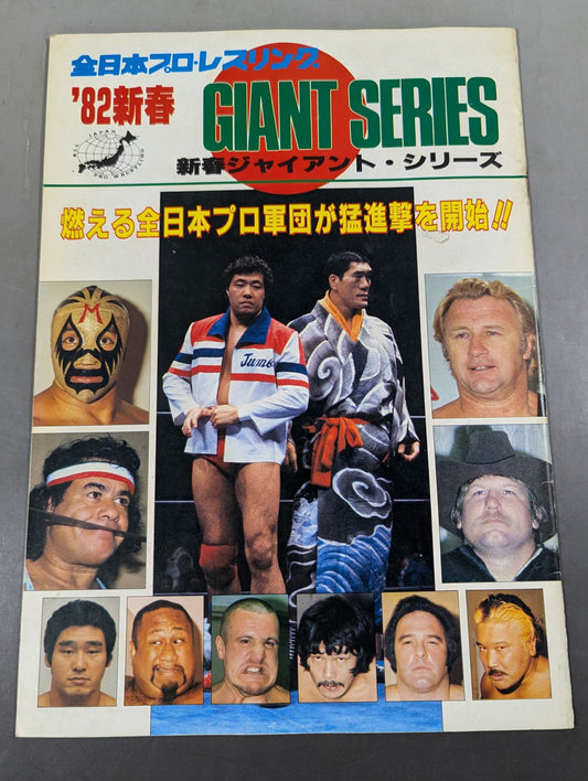 82新春ジャイアント・シリーズ