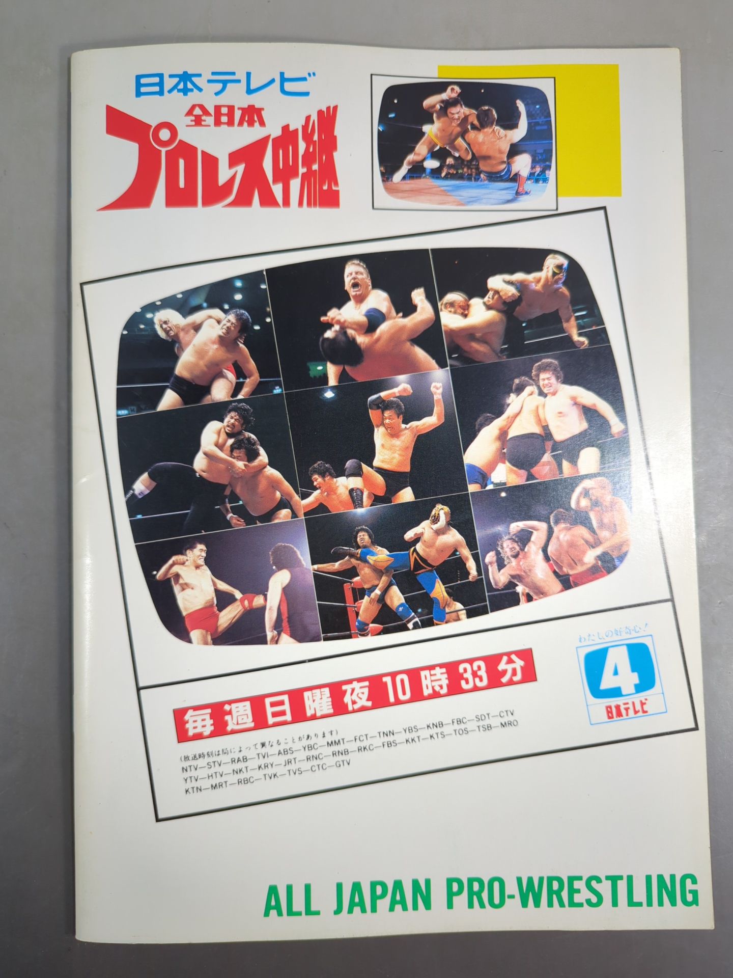 ★ Brody vs Tsuruta Inter 88 ★ Champion Carnival