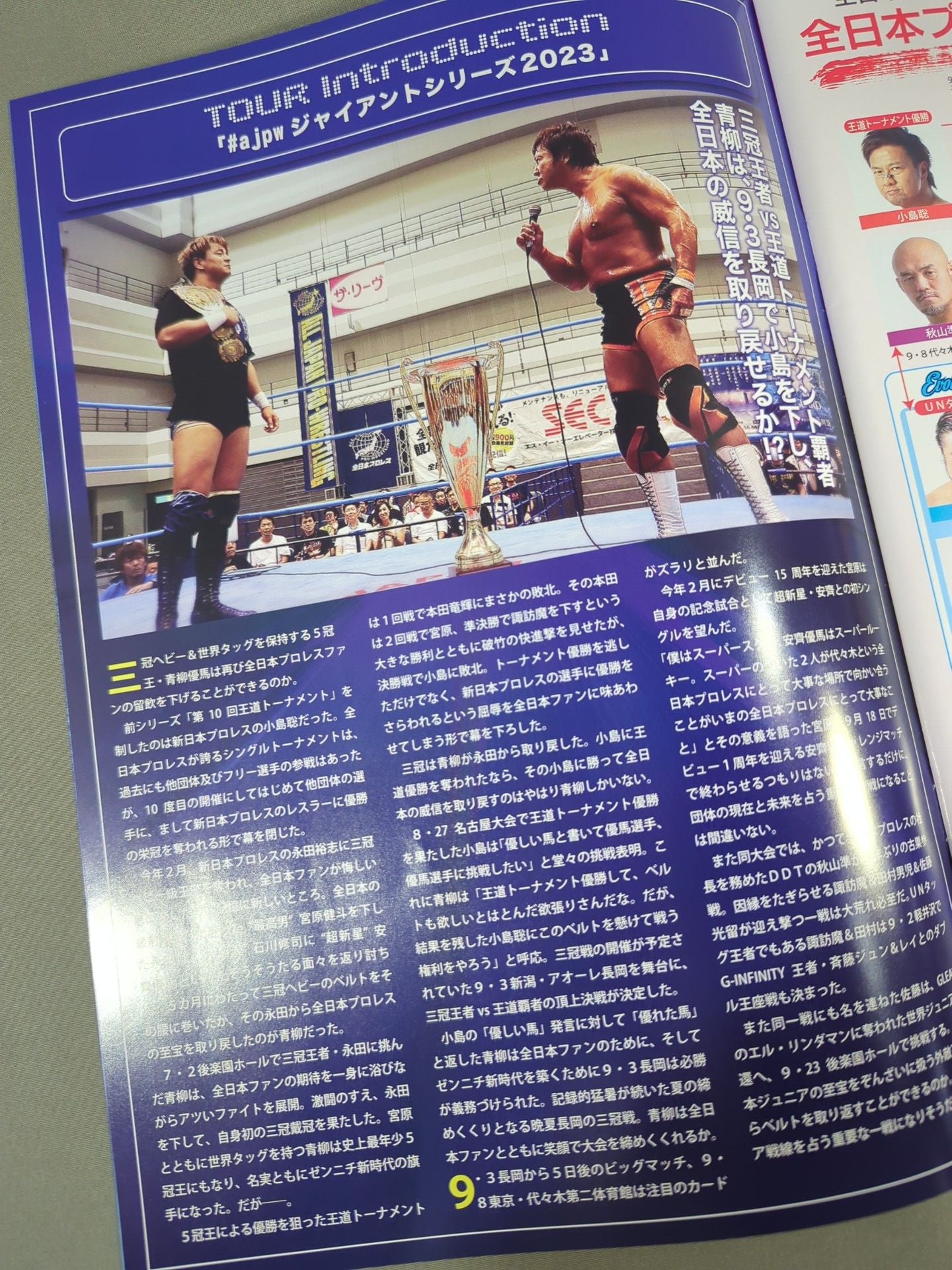 2023 #ajpwジャイアントシリーズ