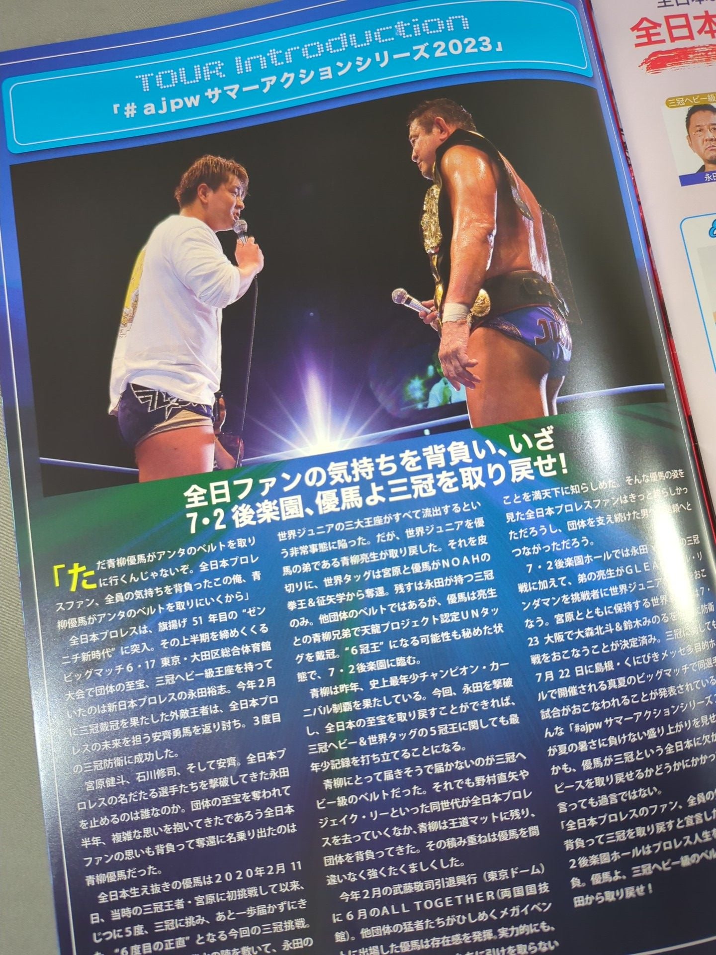 2023 #ajpwサマーアクションシリーズ