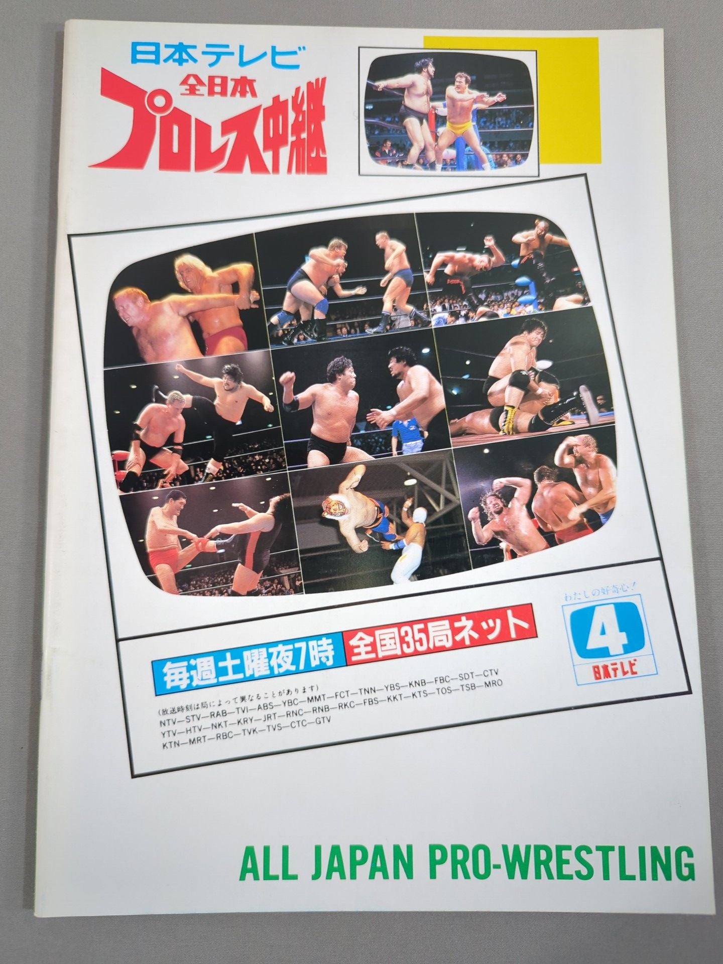 ★ Wajima vs Animal ★ 15th Anniversary 87 Super Power Series