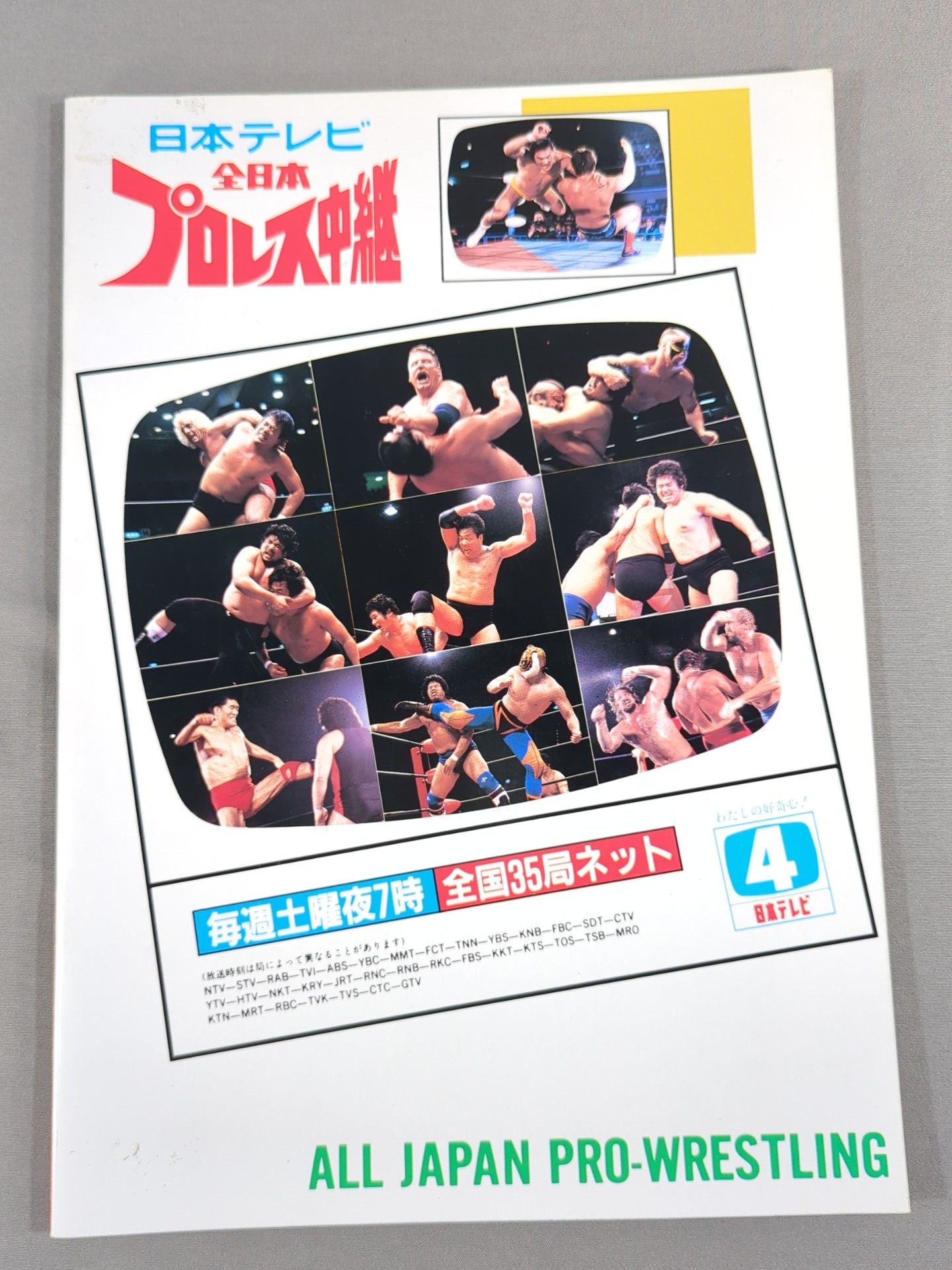 87ジャイアント・シリーズ / 創立15周年記念