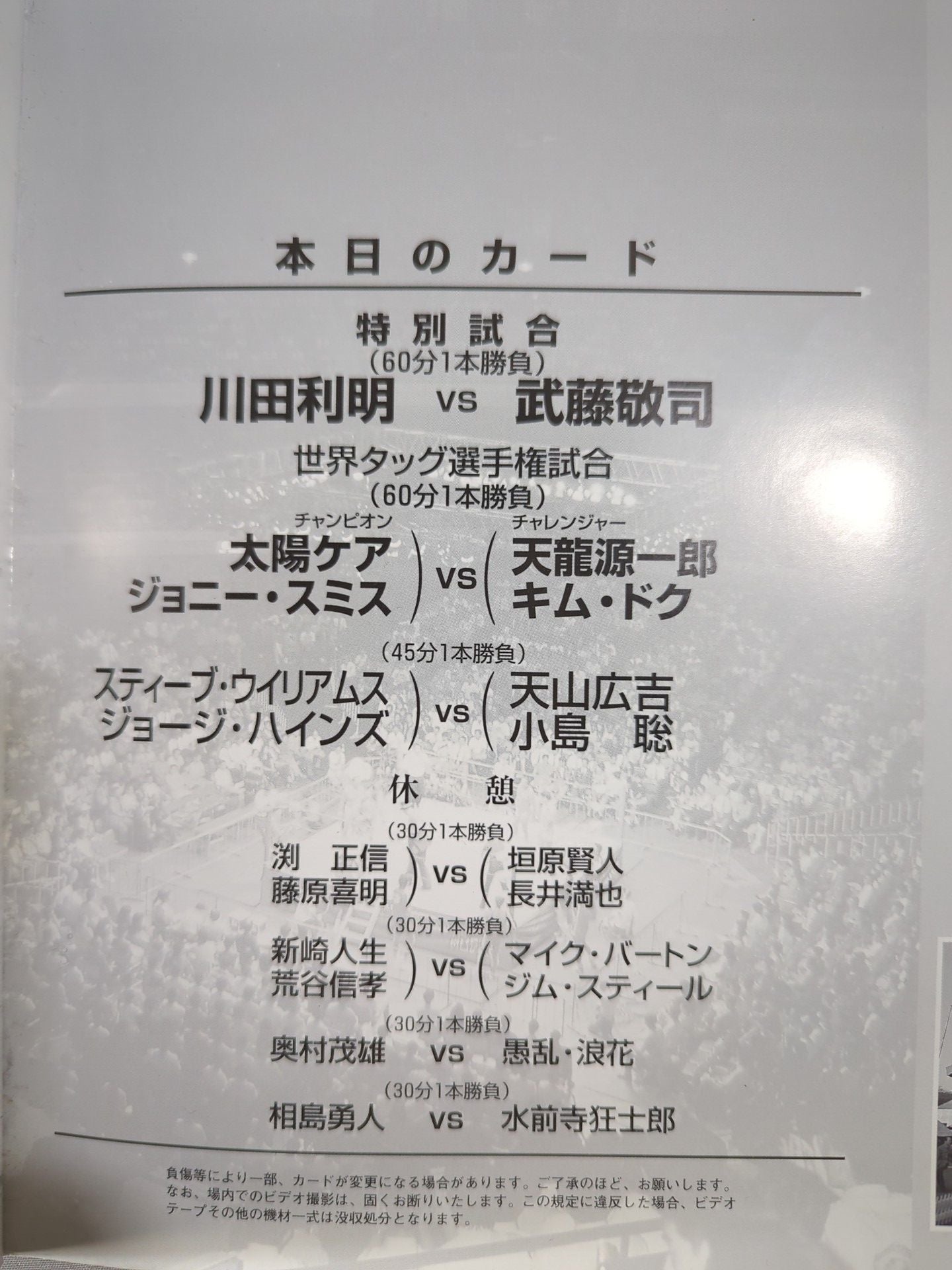 2001チャンピオン・カーニバル ワンナイト・スペシャル
