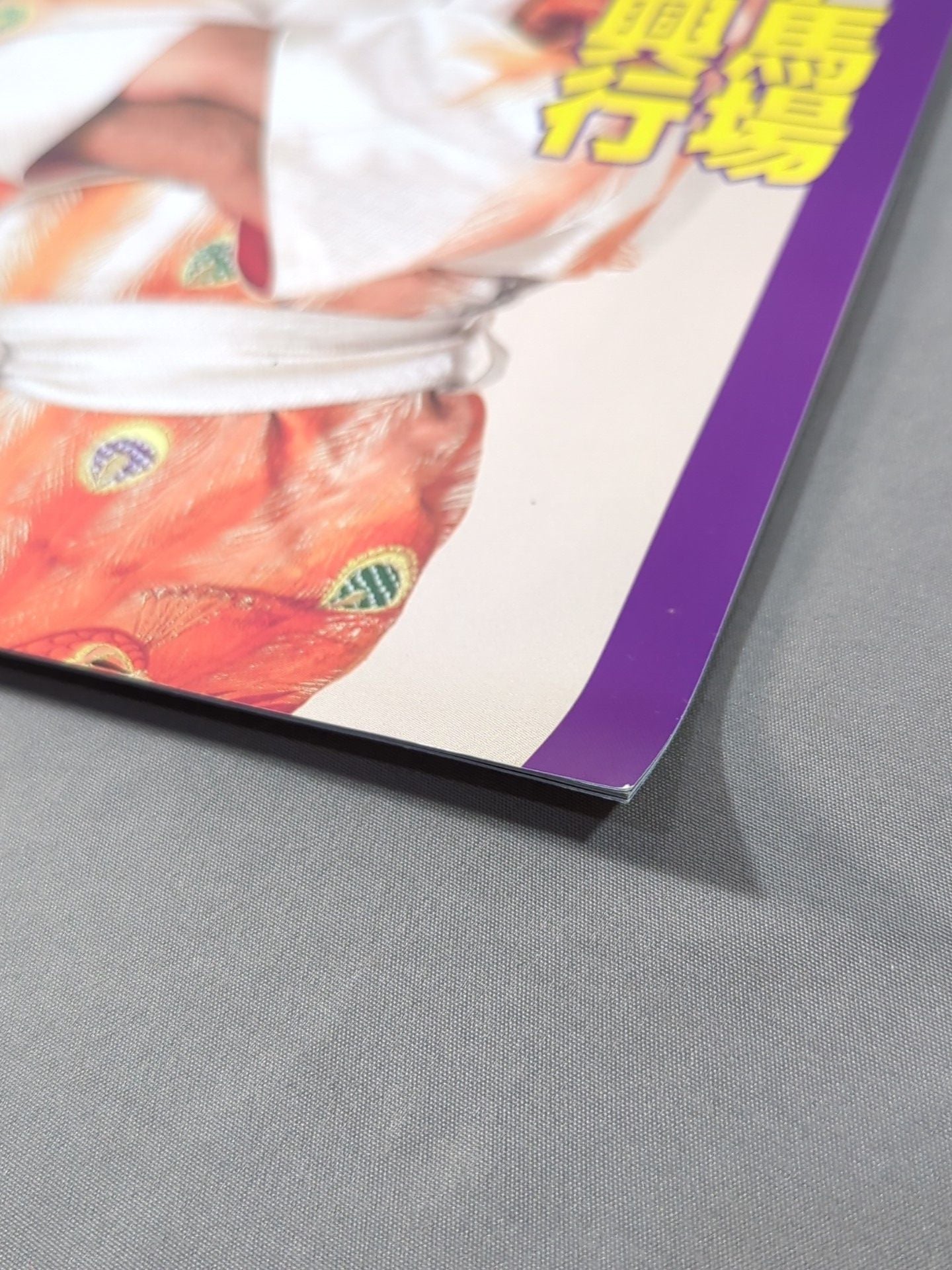 ジャイアント馬場二十三回忌追善興行