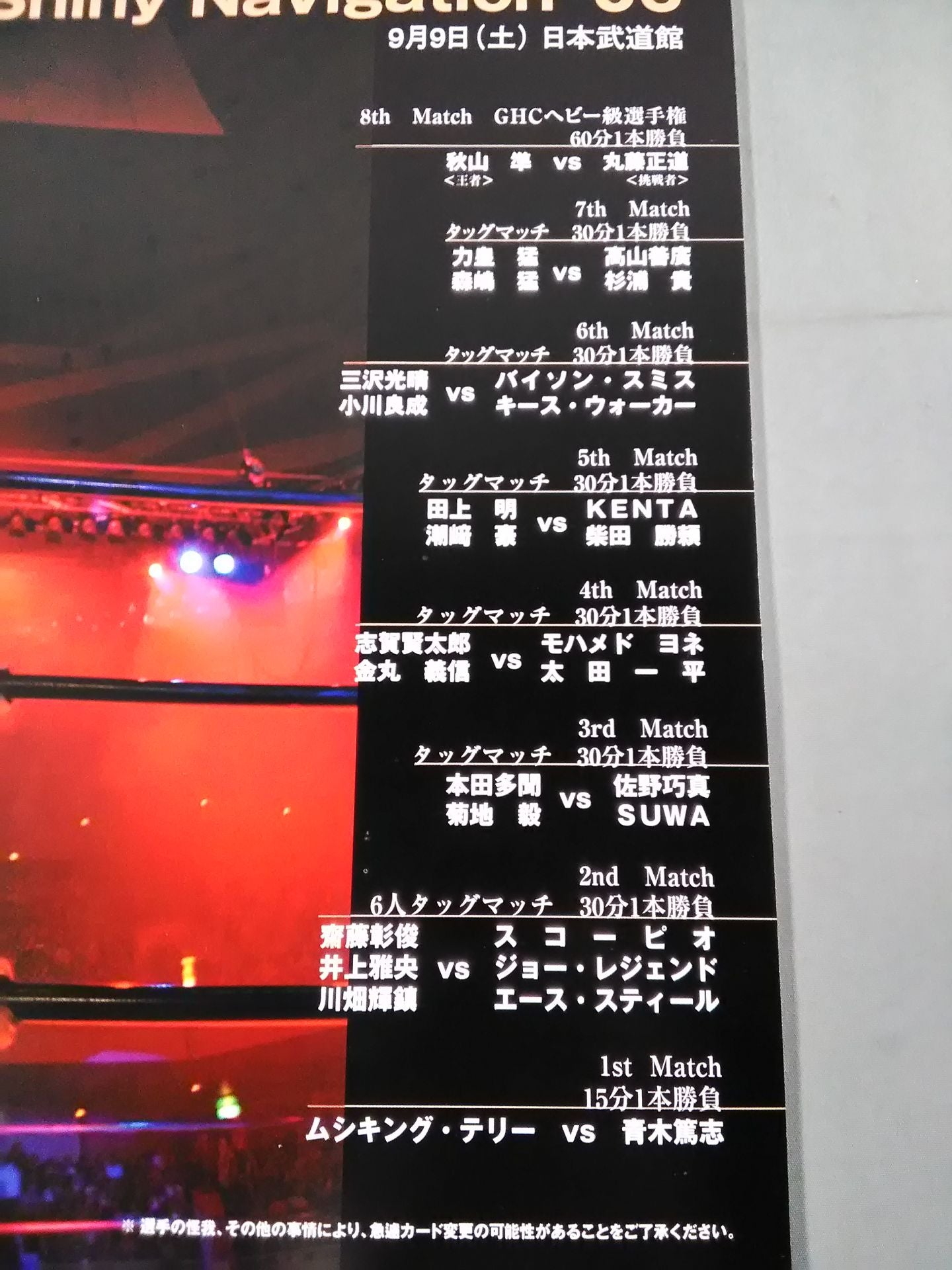 2006 Shiny Navigation / 日本武道館大会