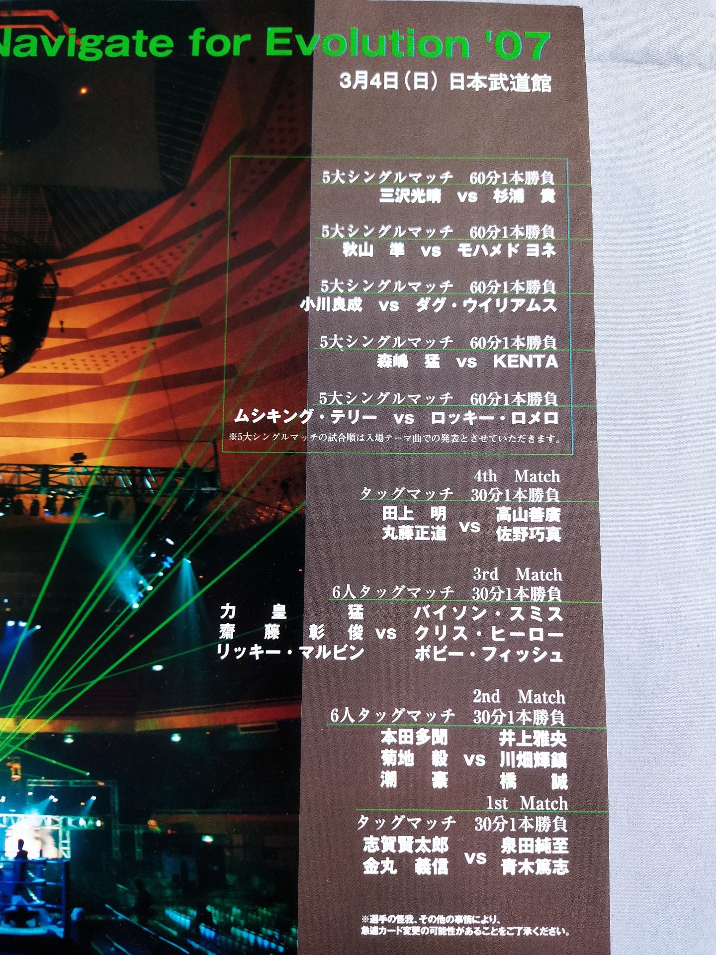 2007 Navigate for Evolution / 日本武道館大会