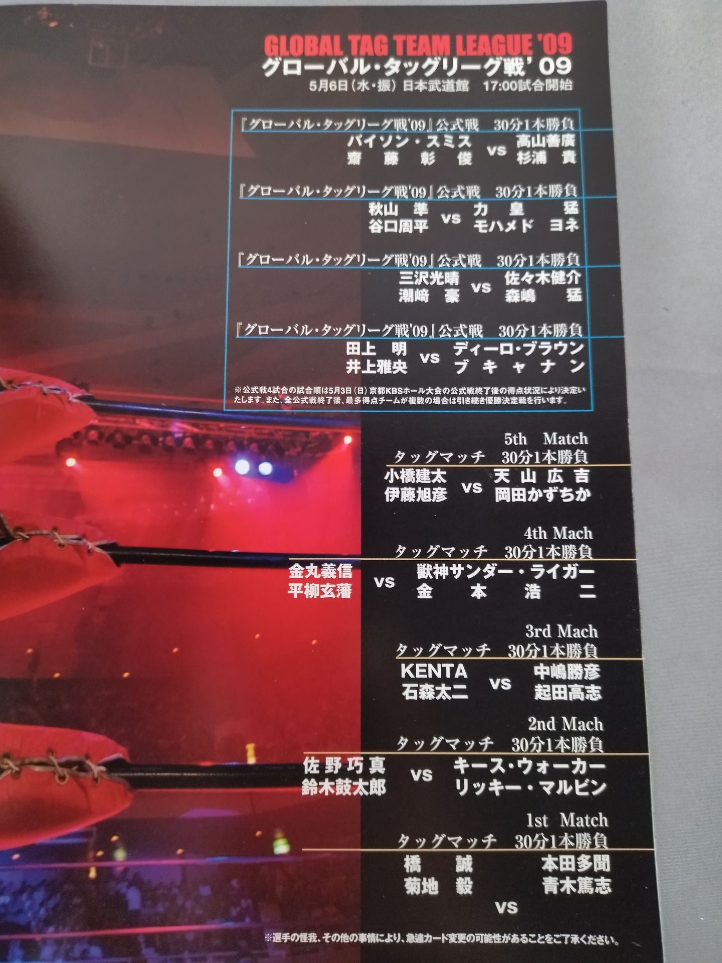 2009 グローバル・タッグリーグ戦 / GLOBAL TAG TEAM LEAGUE 2009