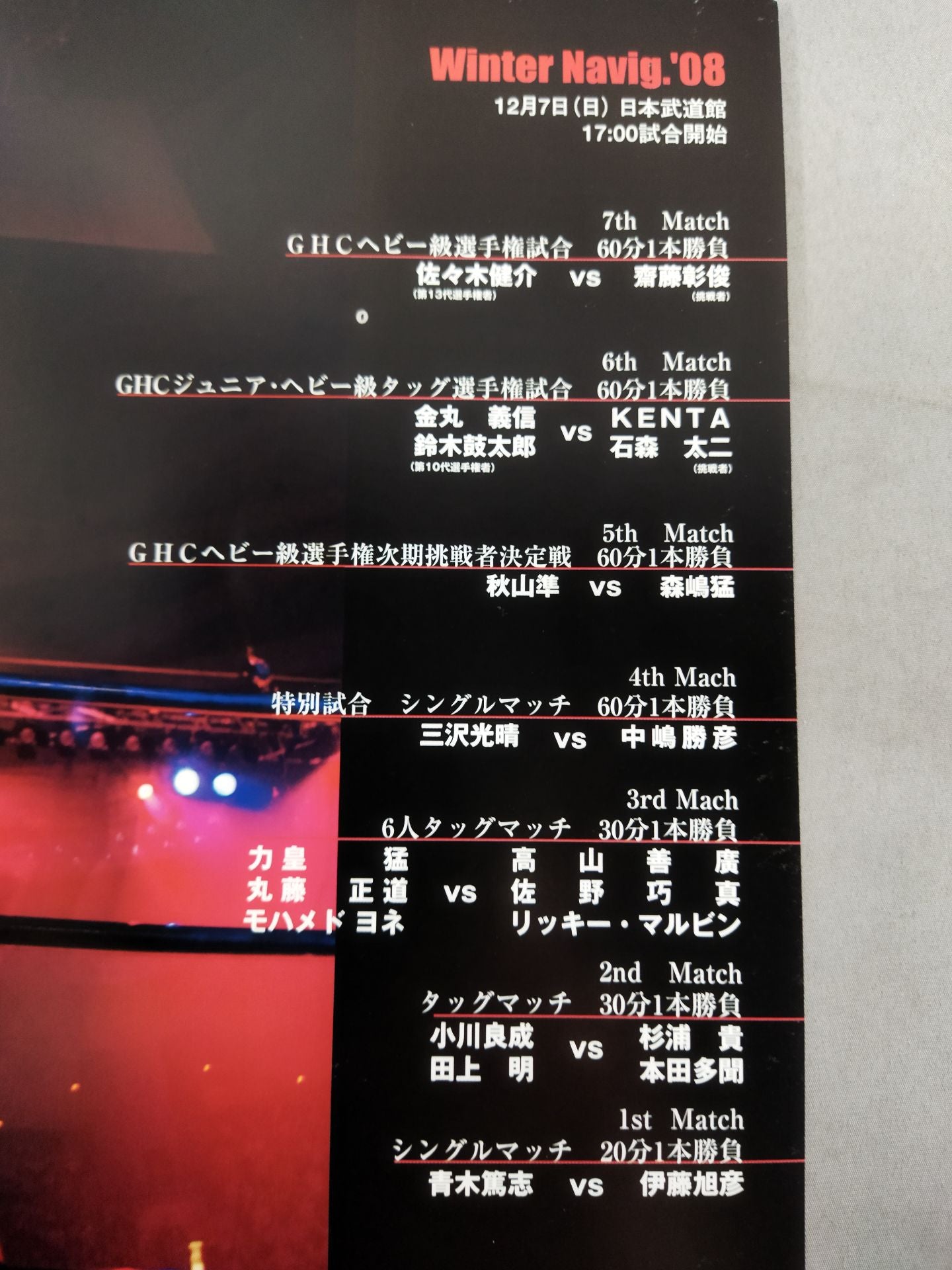 2008 Winter Navig. / 日本武道館大会