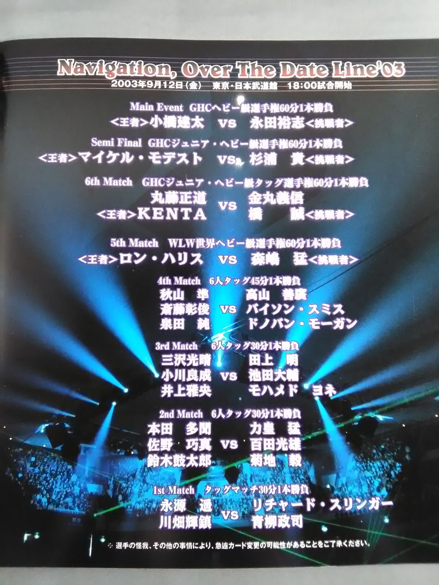 2003 Navigation,Over The Date Line ’03 / 日本武道館大会