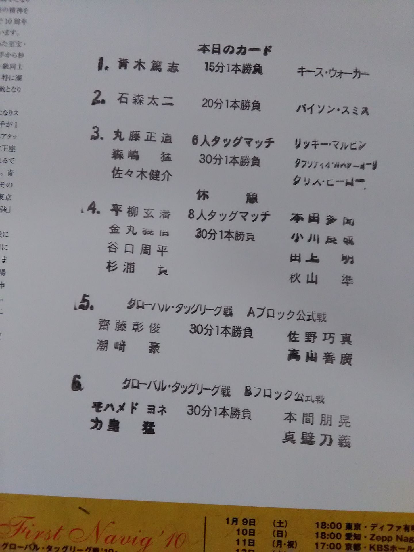 2010グローバルタッグリーグ戦 / The First Navig’10
