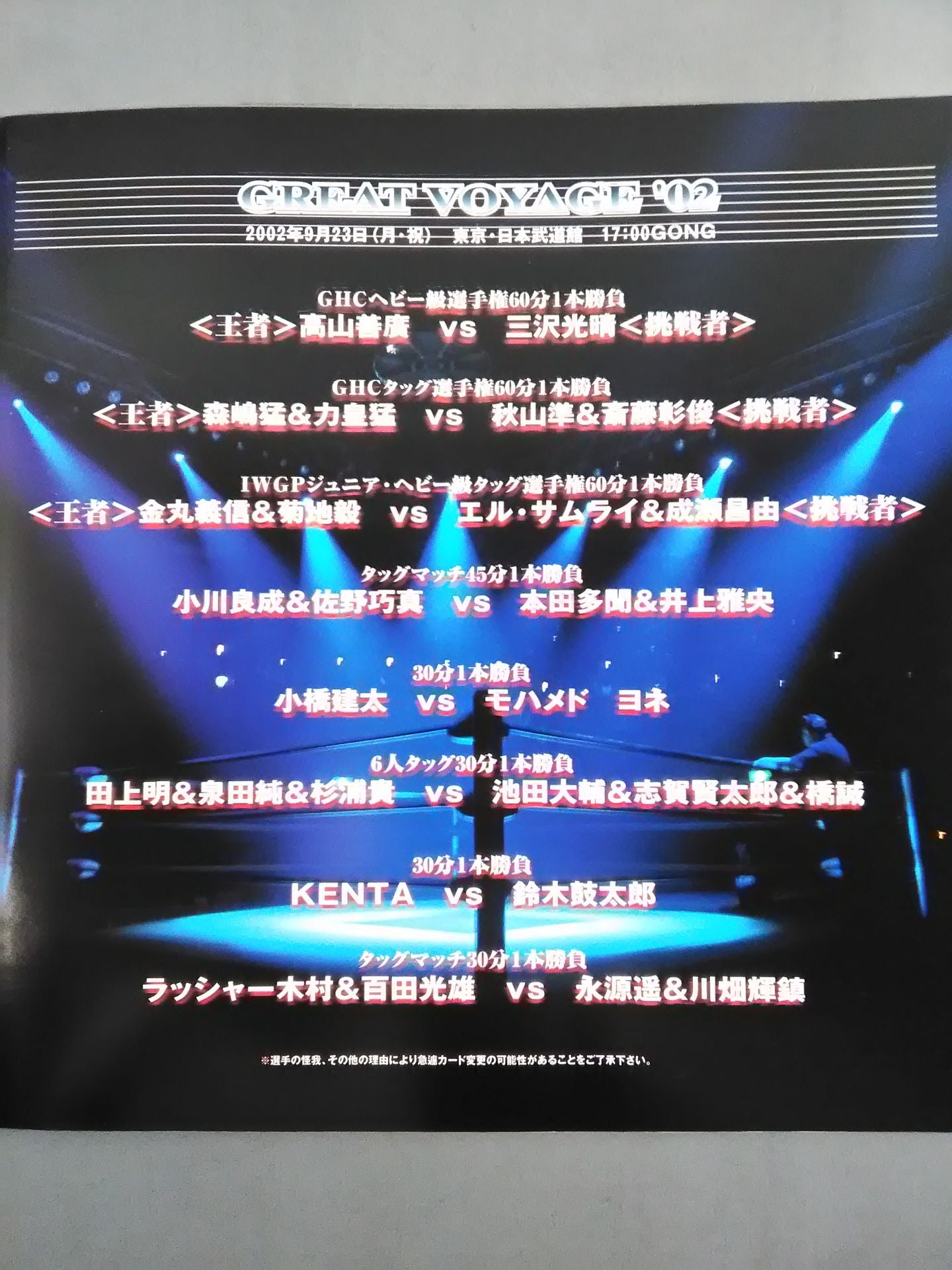 2002 GREAT VOYAGE'02 / Japan Budokan Tournament