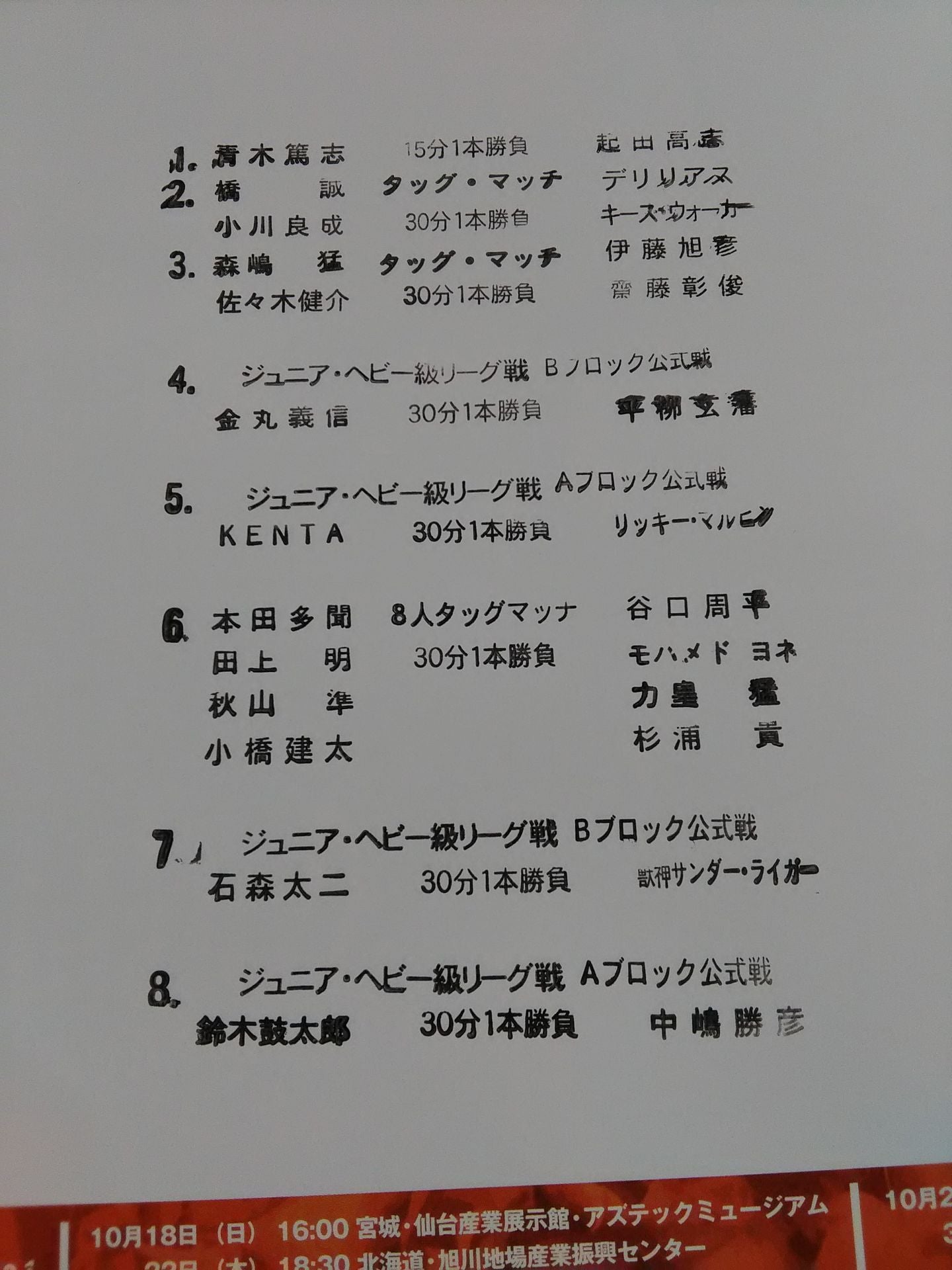 2009第1回ジュニア・ヘビー級リーグ戦 / Autumn Navig.’09