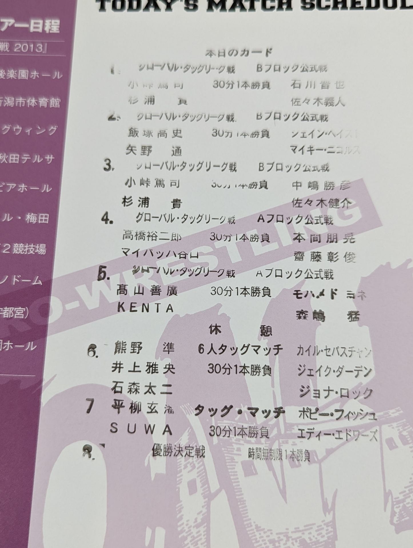 2013プロレスリング・ノア Vol.5