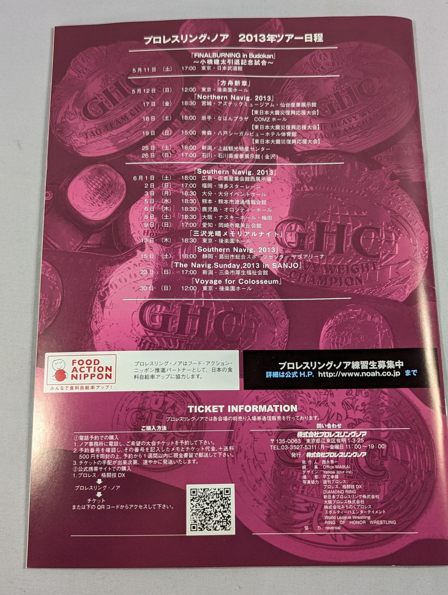 プロレスリング・ノア 2013 Vol.5