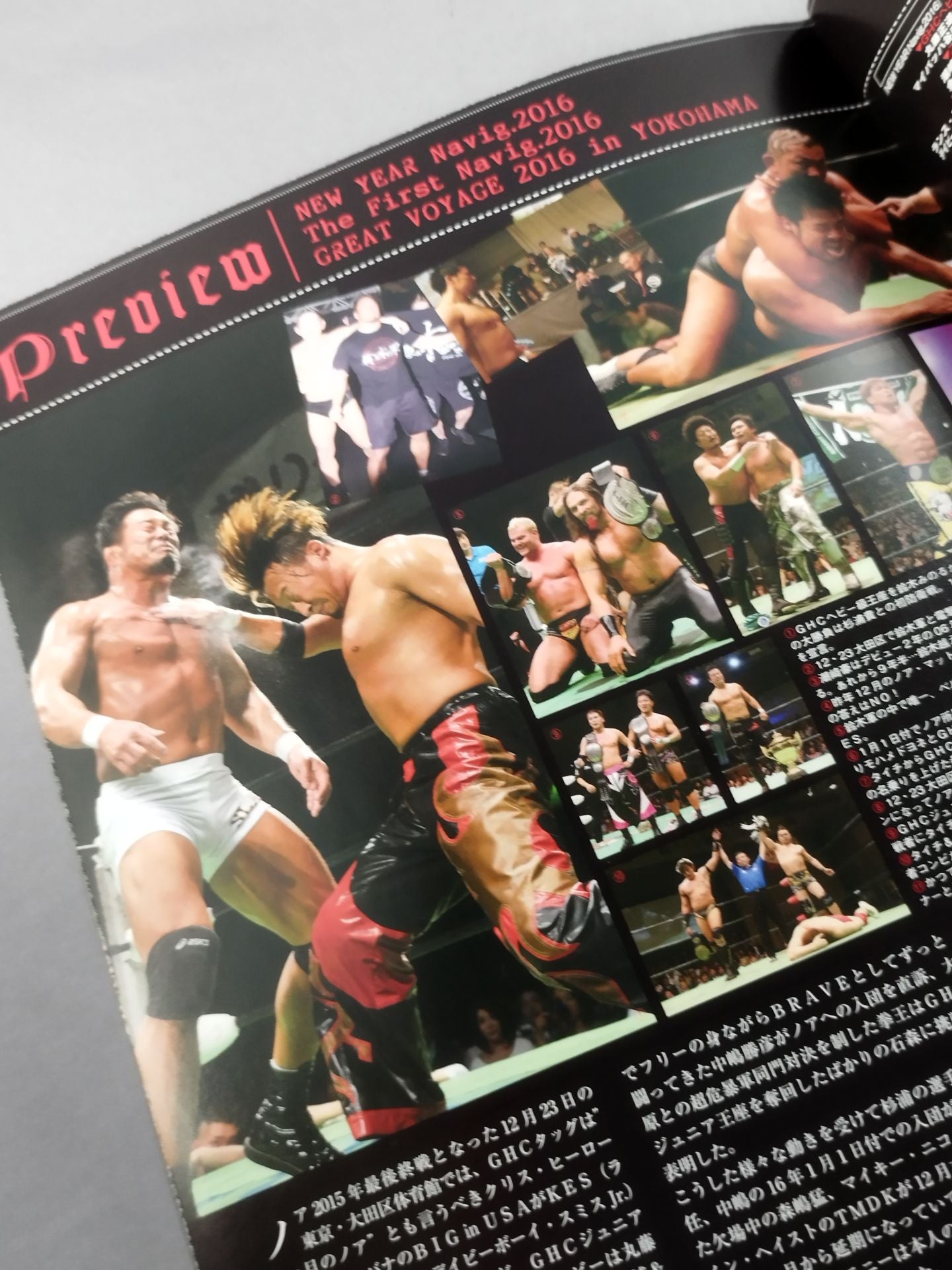 2016プロレスリング・ノア Vol.1