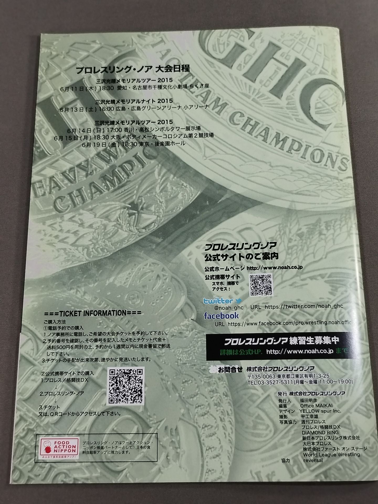 2015プロレスリング・ノア Vol.3