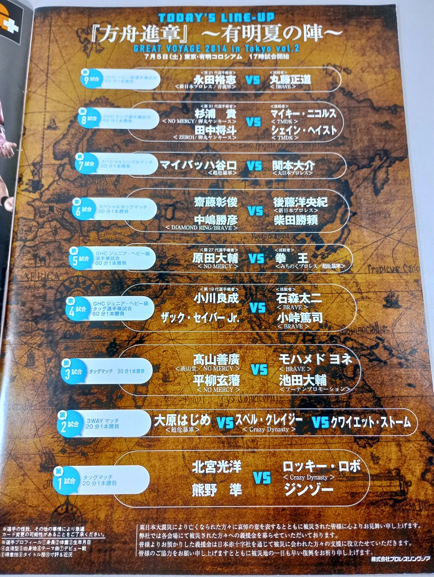GREAT VOYAGE 2014 in TOKYO Vol.2 / Ark Shinsho Ariake Summer Camp