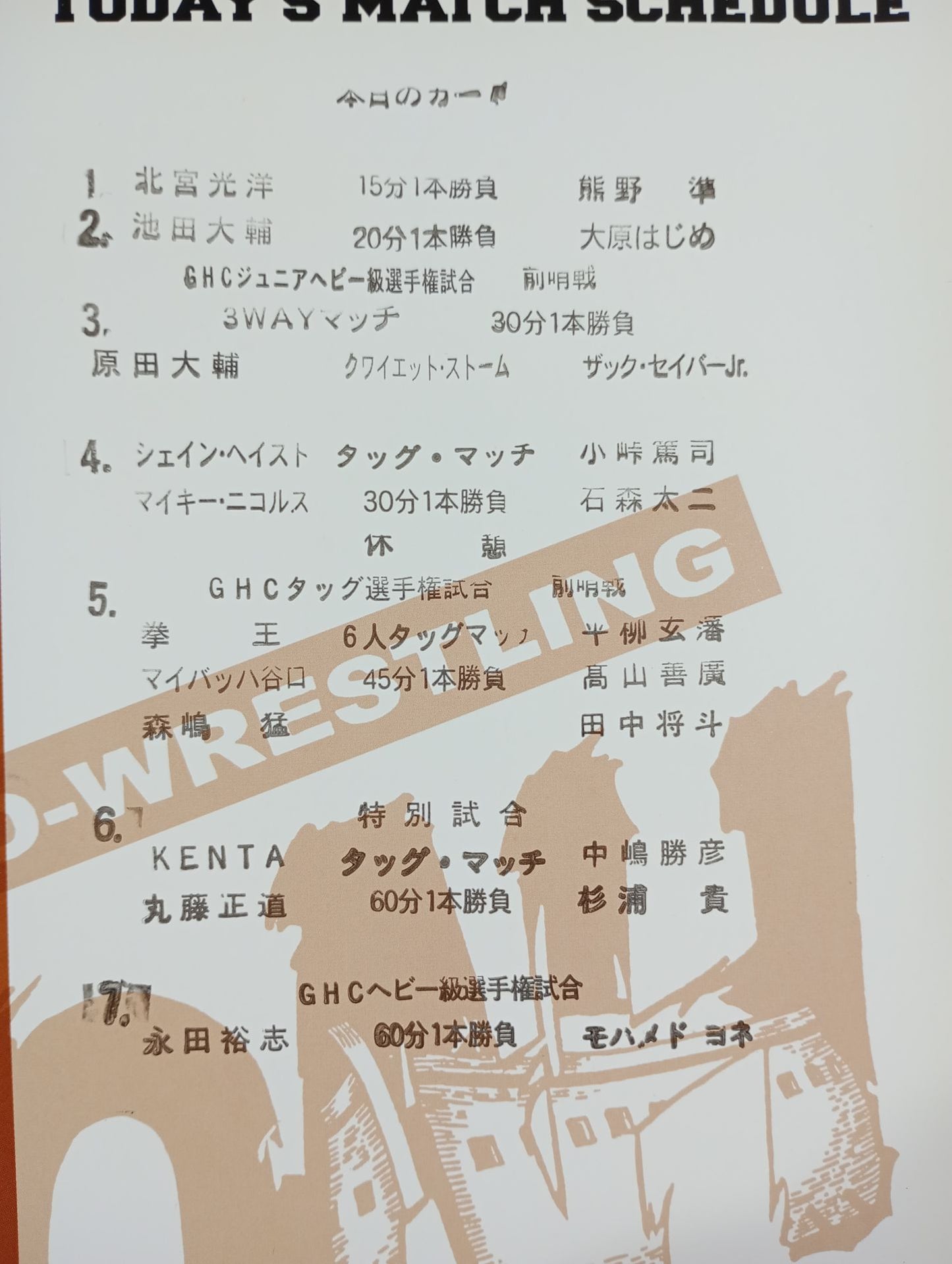 2014プロレスリング・ノア Vol.4