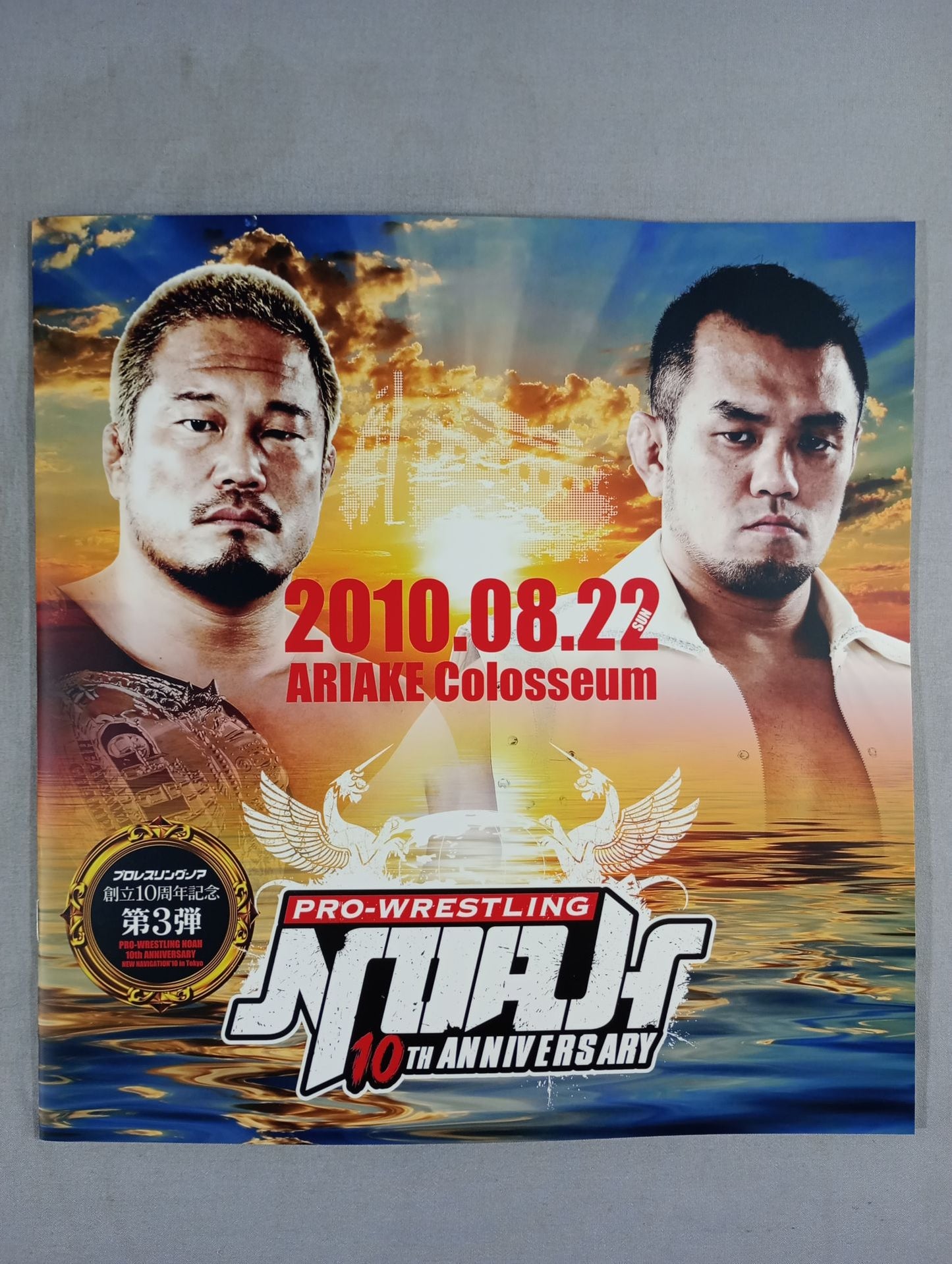 Pro-wrestling Noah's 10th Anniversary Vol.3 2010.08.22 ARIAKE