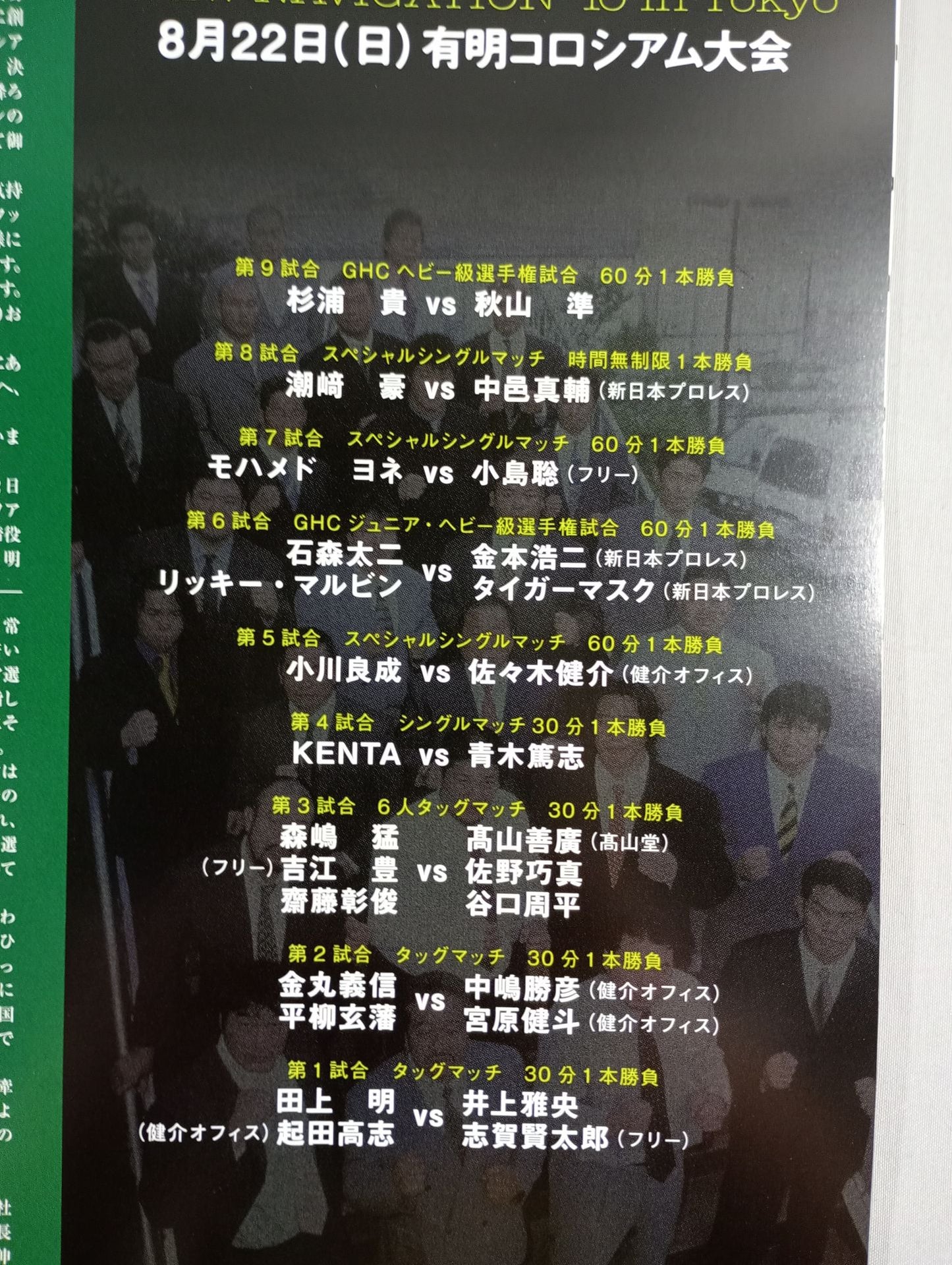 Pro-wrestling Noah's 10th Anniversary Vol.3 2010.08.22 ARIAKE