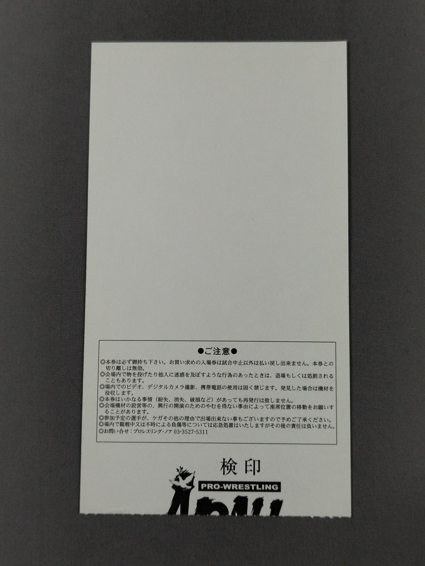 【With ticket stub 】Northern Navig.'08